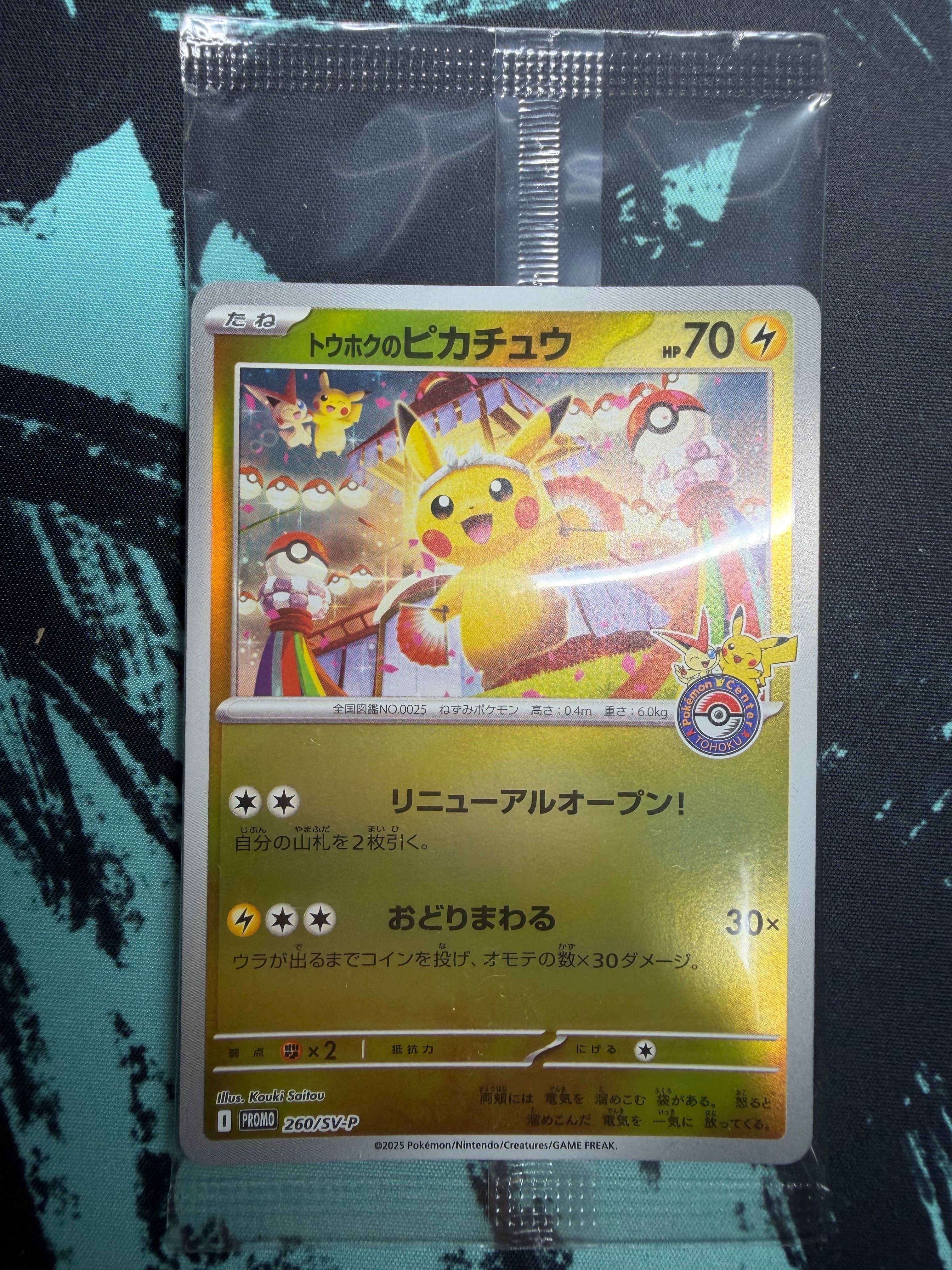 トウホクのピカチュウ P [SV-P 260](スペシャルBOX「ポケモンセンタートウホク」)
