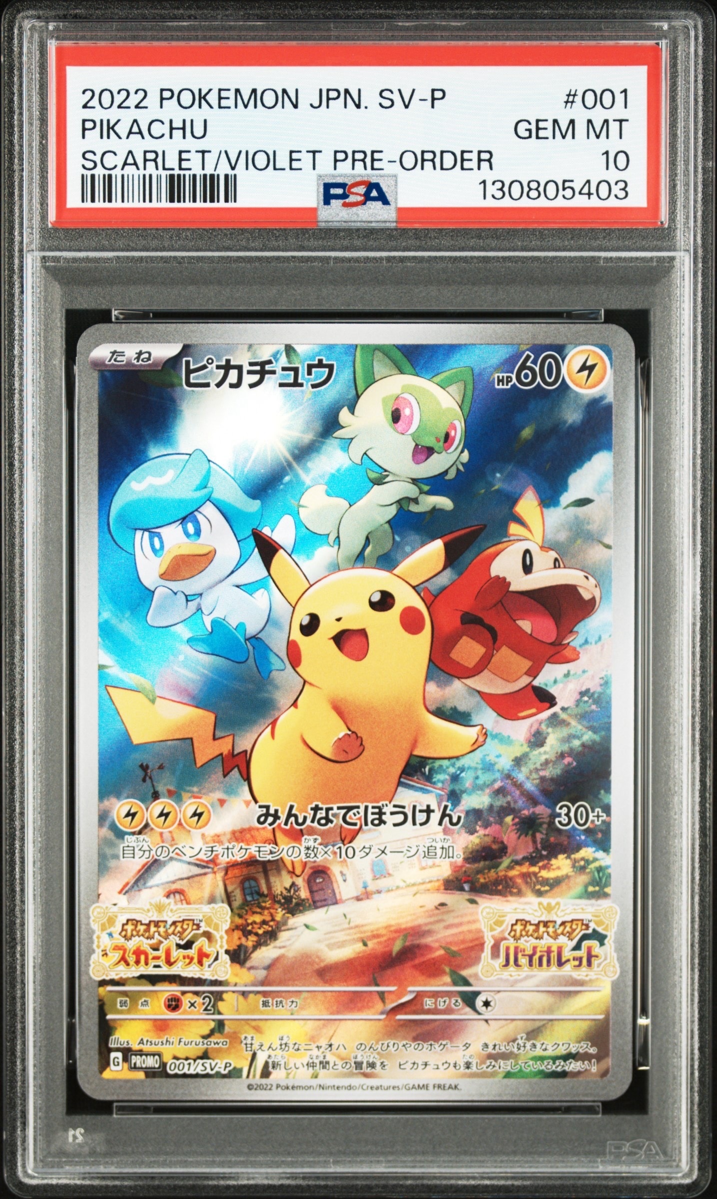 ピカチュウ: プロモ [001/SV-P](プロモーションカード「SV-P」)