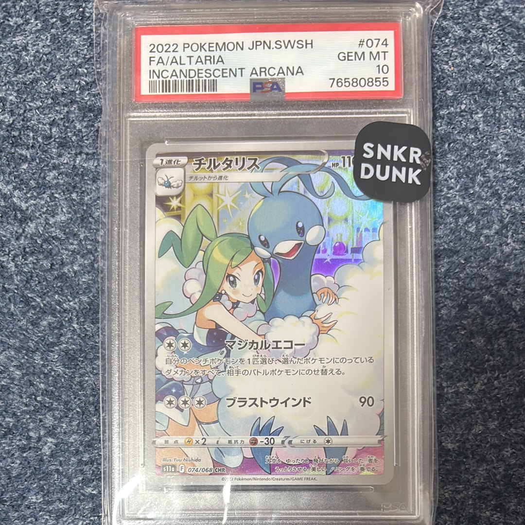 チルタリス CHR [s11a 074/068](強化拡張パック『白熱のアルカナ』)