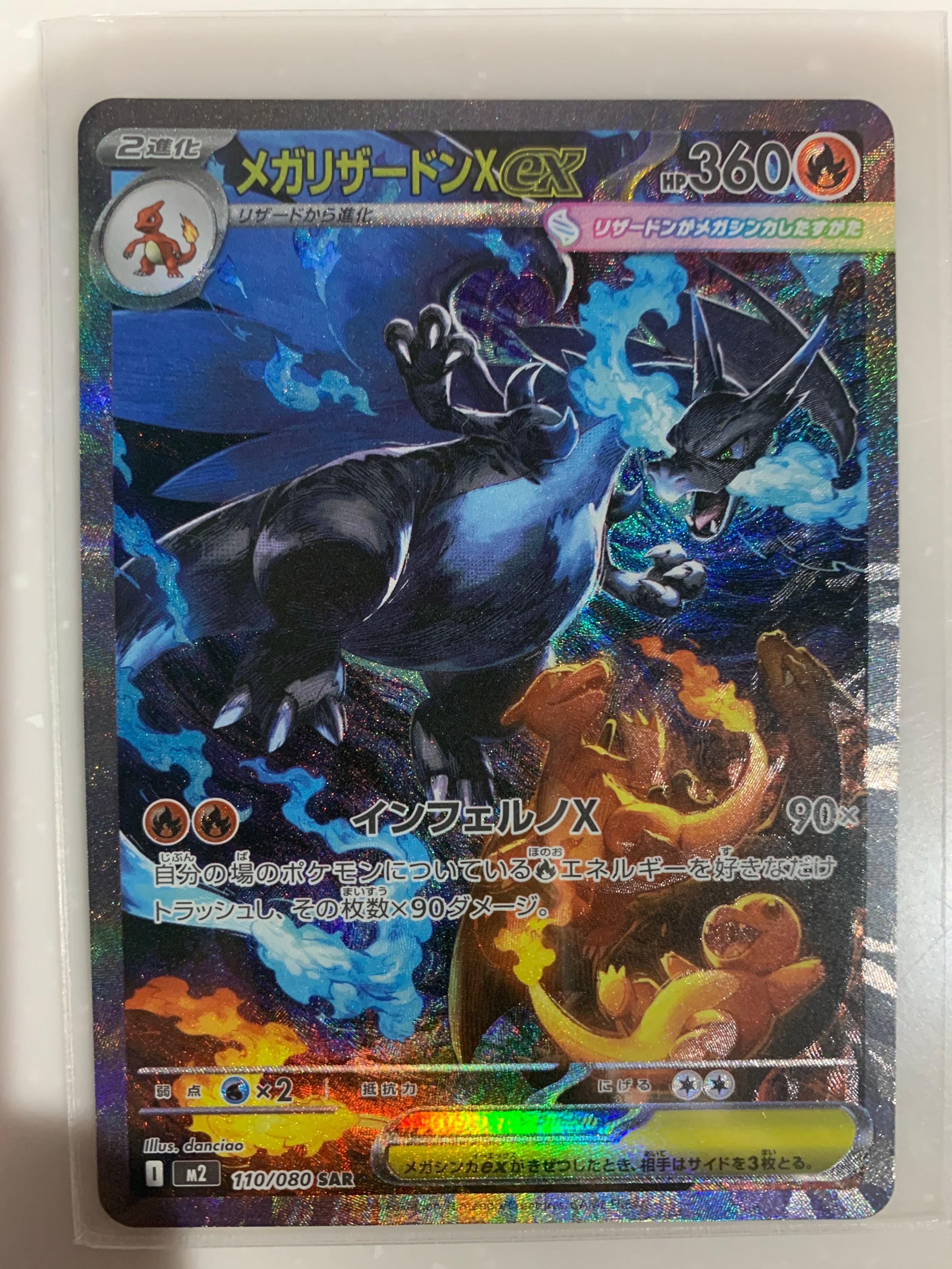 メガリザードンXex SAR [M2 110/080](拡張パック「インフェルノX」)