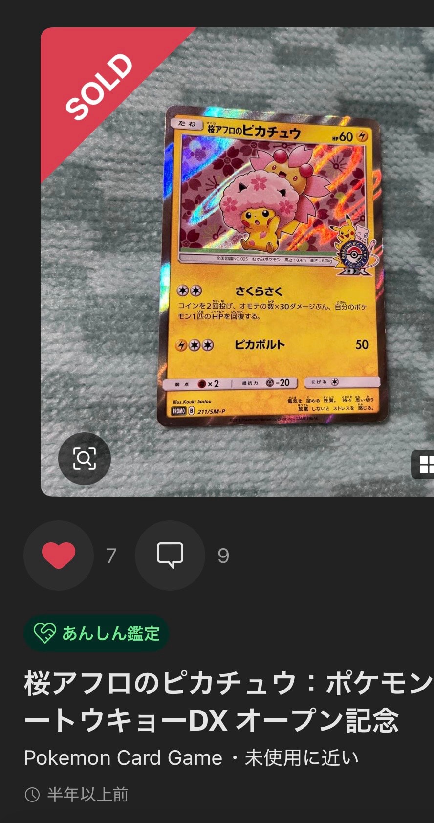 B（小さなキズ/ソリがある品）】桜アフロのピカチュウ: プロモ[SM-P