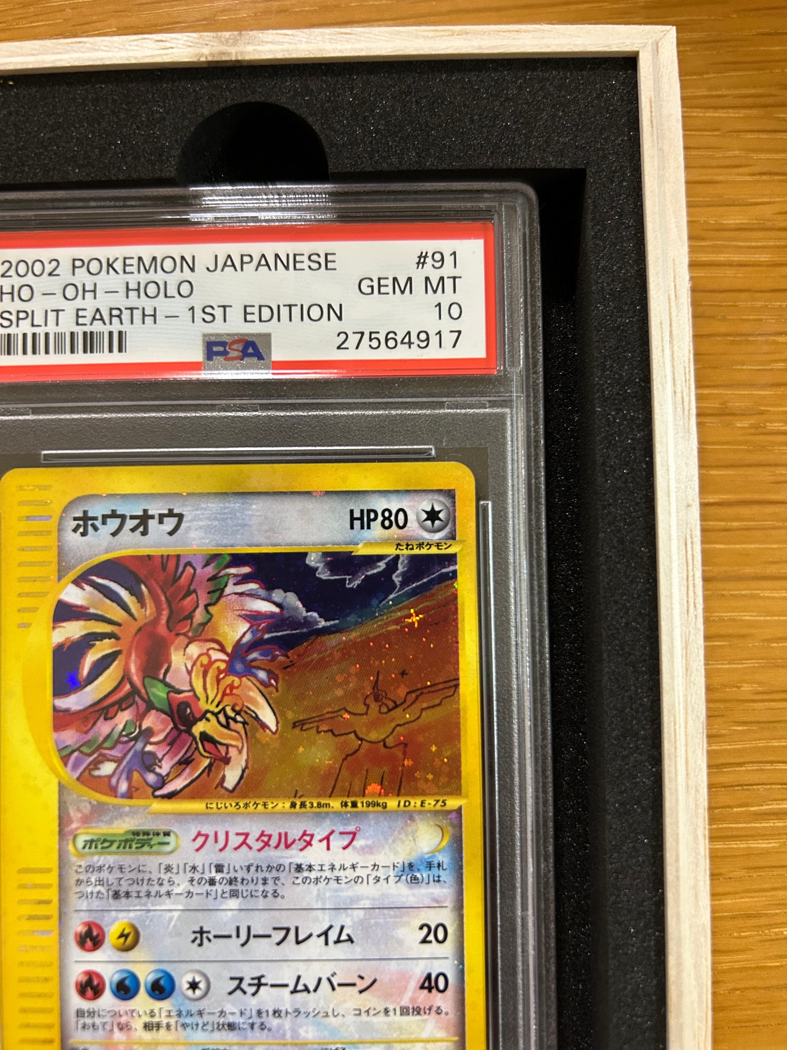 PSA10】ホウオウ ☆ :1ED [e4 091/088](拡張パック第4弾「裂けた大地