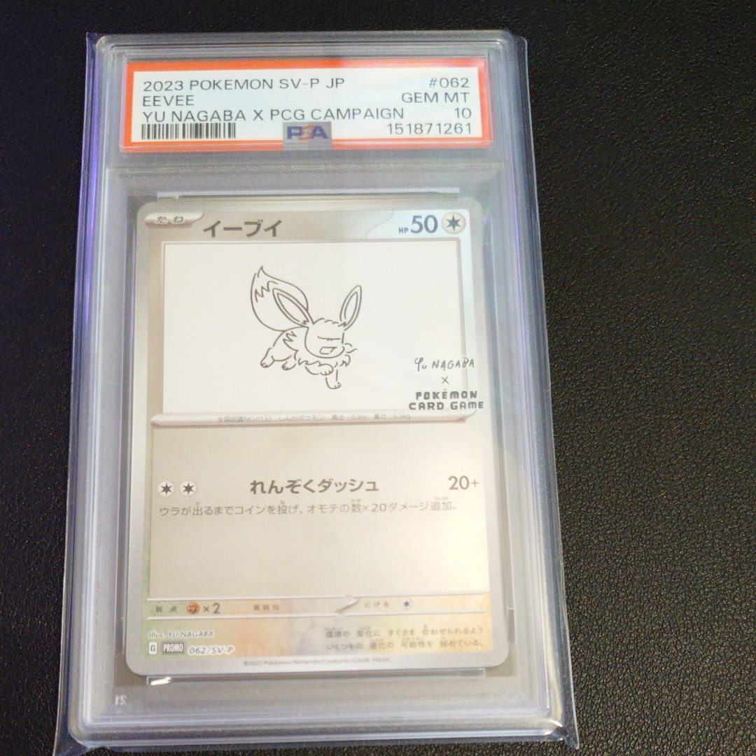 イーブイ: プロモ [SV-P 062](「YU NAGABA×ポケモンカードゲーム