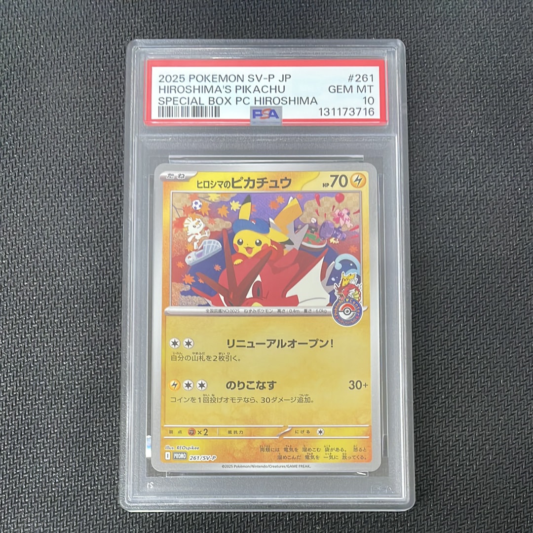 ヒロシマのピカチュウ P [SV-P 261](スペシャルBOX「ポケモンセンターヒロシマ」)