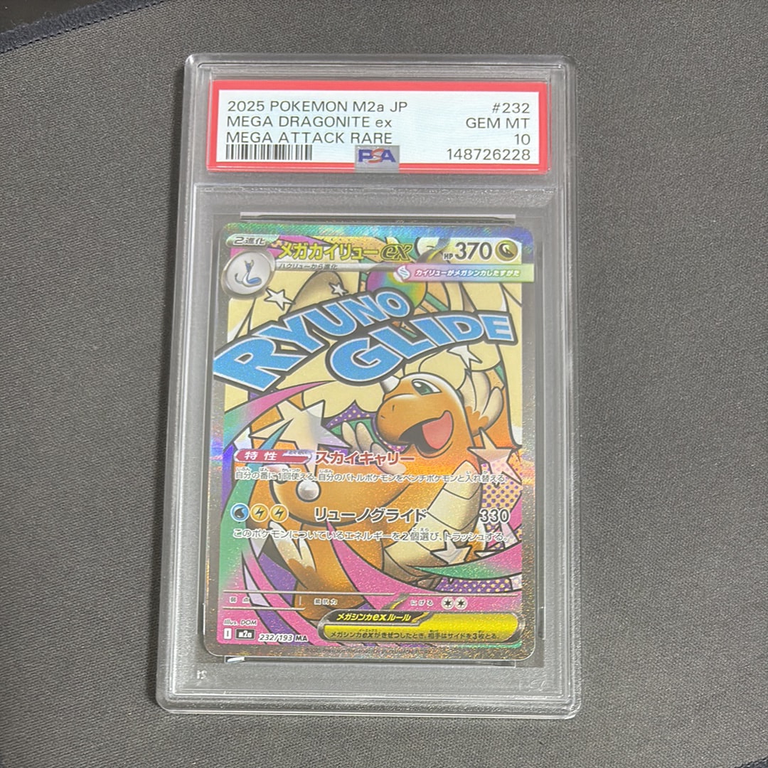 メガカイリューex MA [M2a 232/193](ハイクラスパック「MEGAドリームex」)