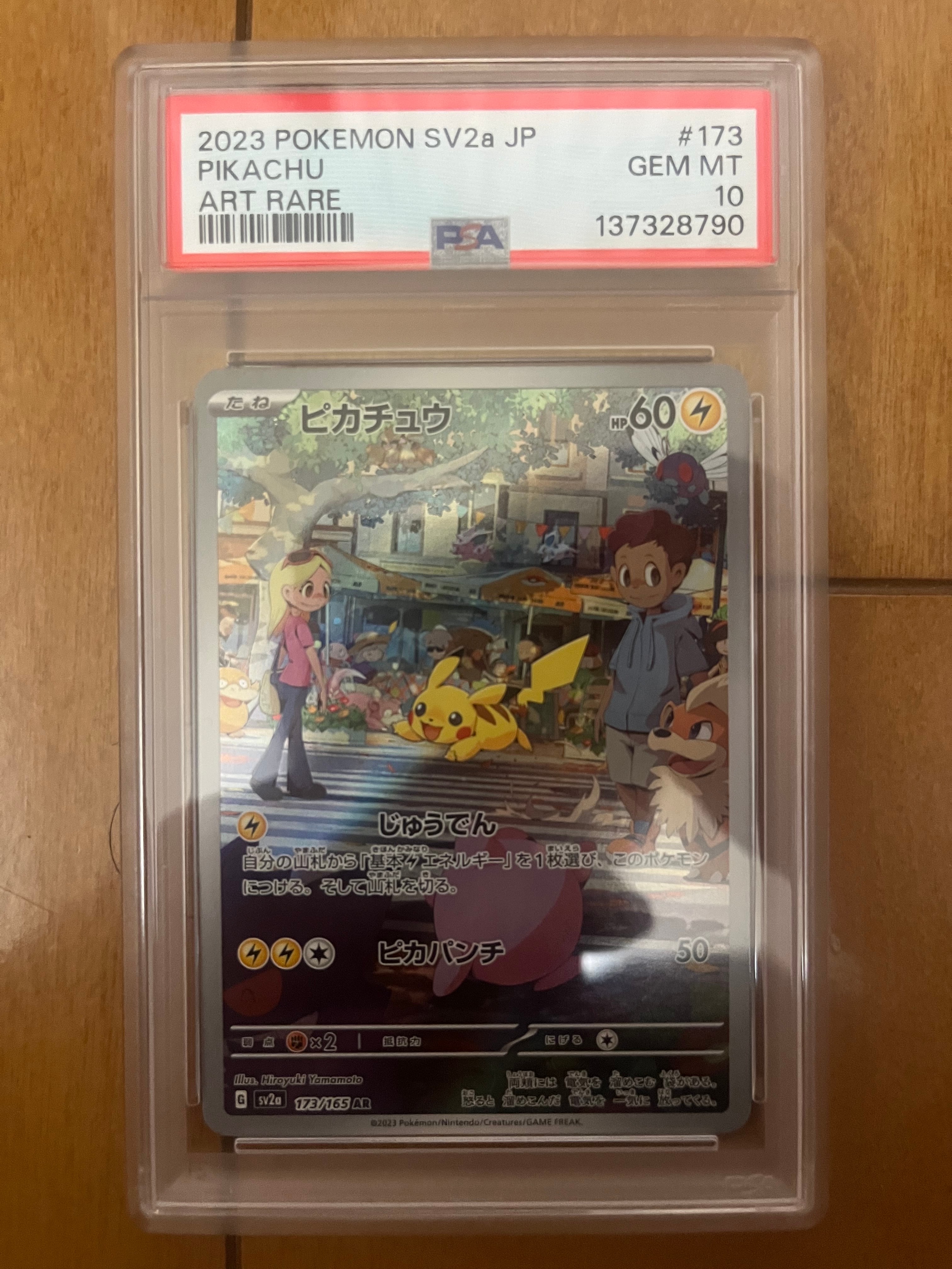 ピカチュウ AR[SV2a 173/165](強化拡張パック「ポケモンカード151」)