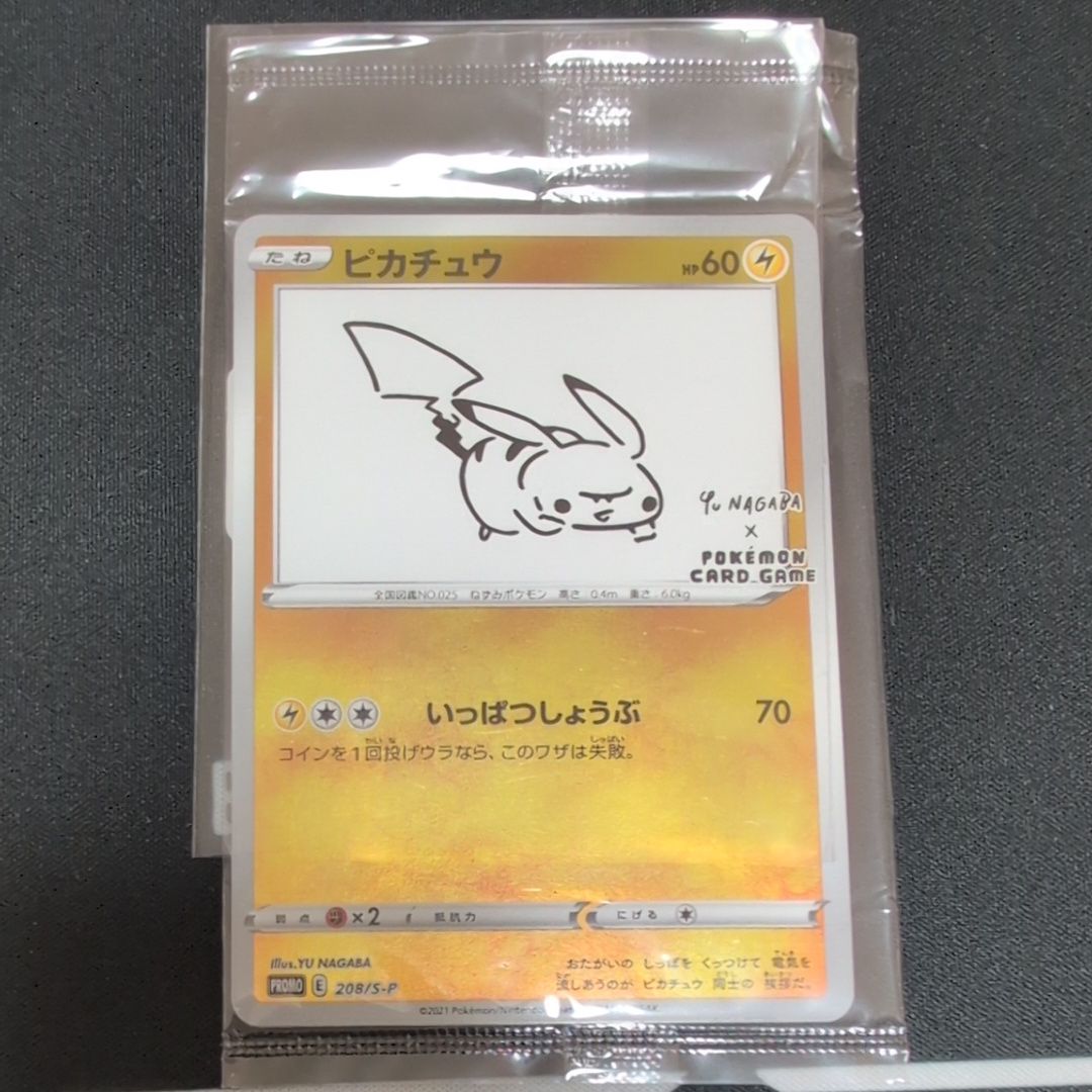 ピカチュウ:プロモ [S-P 208](「YU NAGABA×ポケモンカードゲーム」プロモーションカード「S-P」)