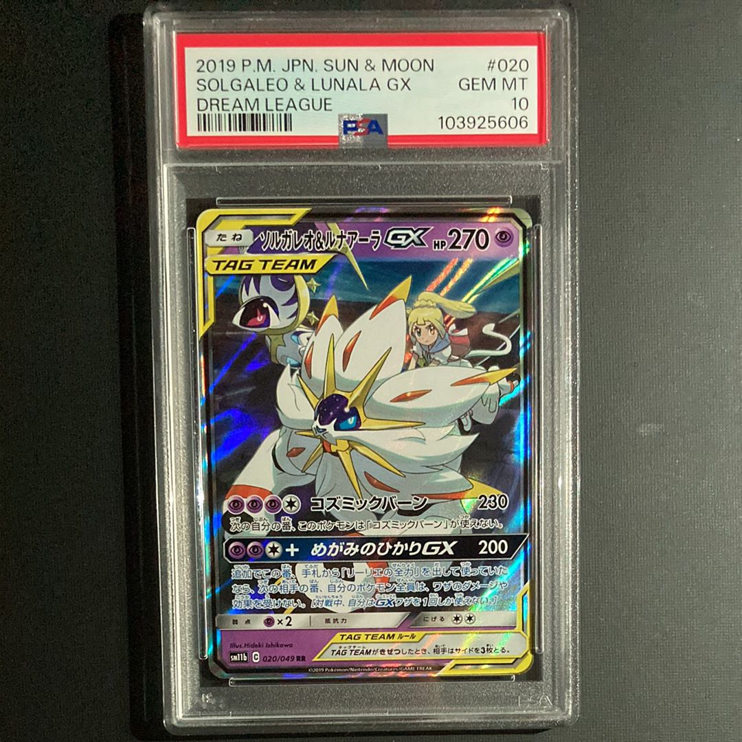 ソルガレオ&ルナアーラGX (リーリエ) RR[SM11b 020/049](強化拡張パック「ドリームリーグ」)