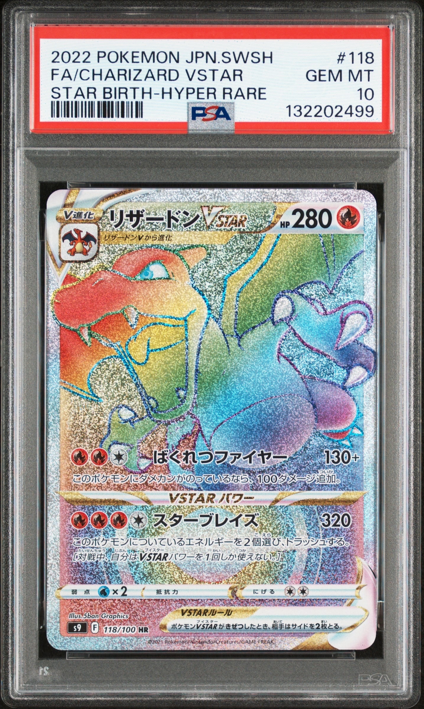 PSA10】リザードンVSTAR HR[S9 118/100](拡張パック「スターバース