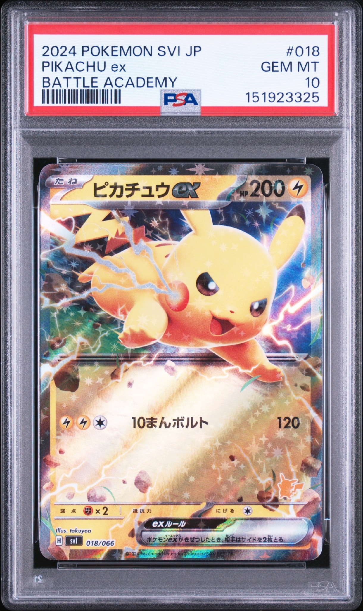 ピカチュウex [SVI 018/066](「バトルアカデミー」ピカチュウex デッキ