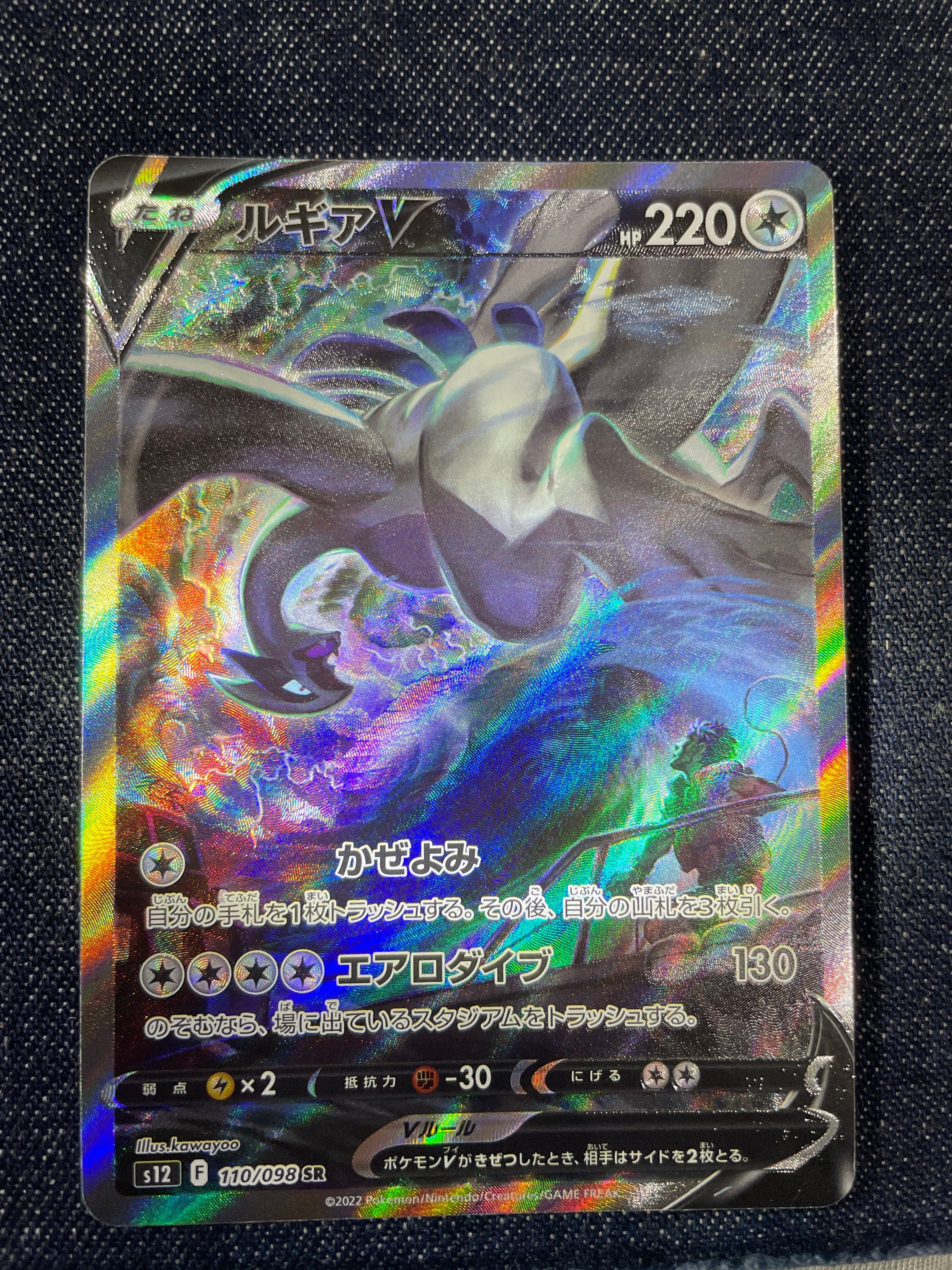 ルギアV SR:SA[s12 110/098](拡張パック「パラダイムトリガー」)