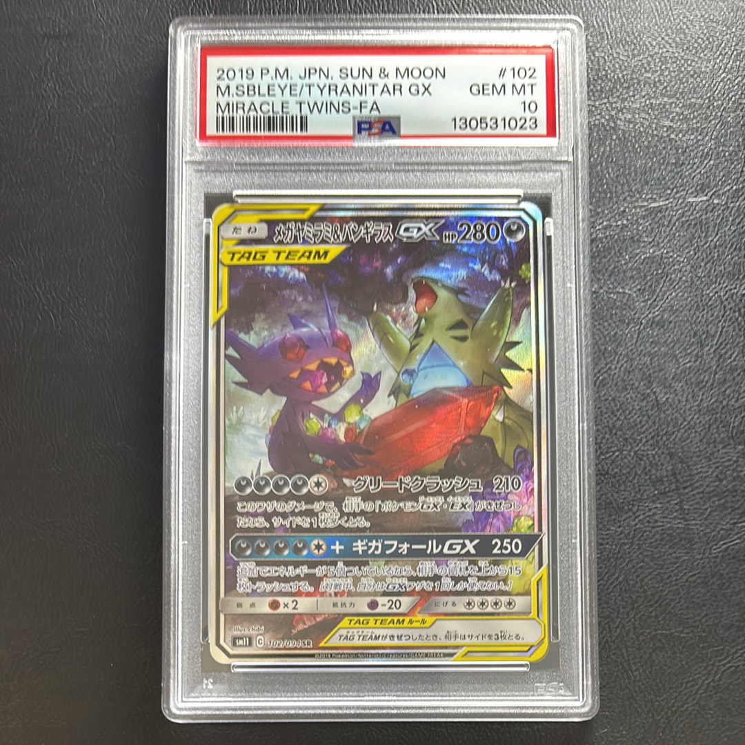 メガヤミラミ&バンギラスGX SR: SA[SM11 102/094](拡張パック