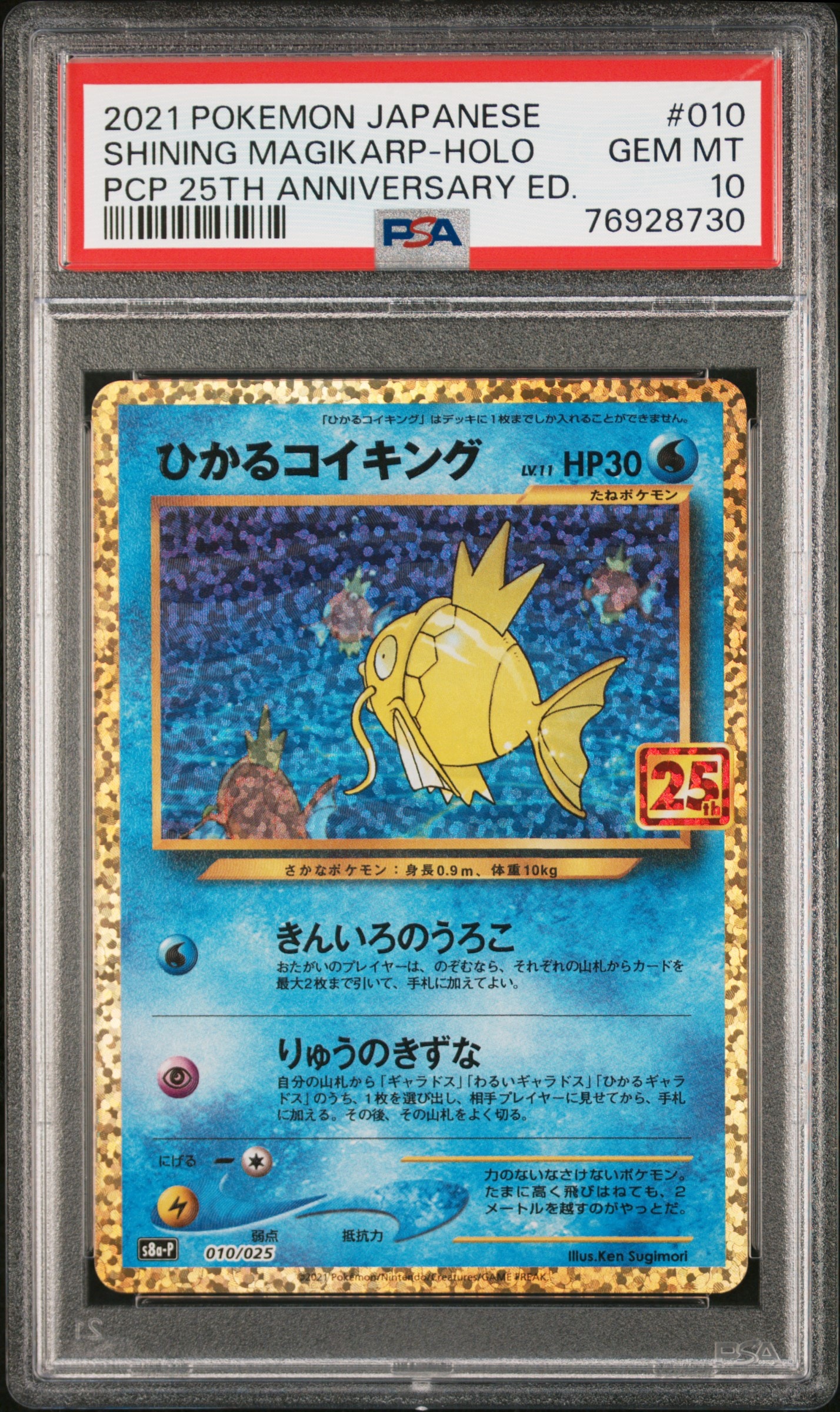 ひかるコイキング: プロモ[S8a-P 010/025](プロモカードパック 25th ANNIVERSARY edition)