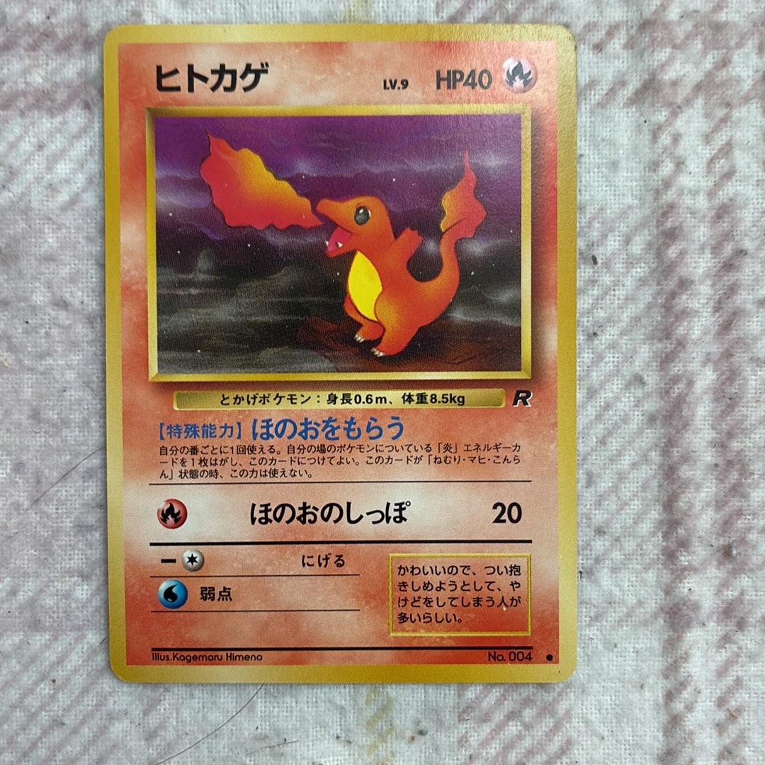 PSA10】ヒトカゲ ○ : 旧裏 [PMCG4 No.004](拡張パック「ロケット団