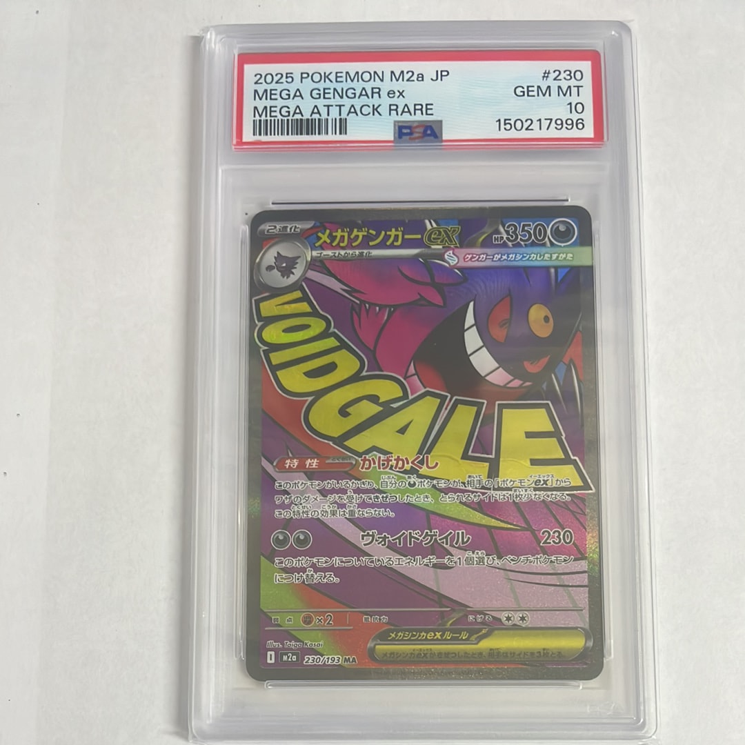 PSA10】メガゲンガーex MA [M2a 230/193](ハイクラスパック「MEGA