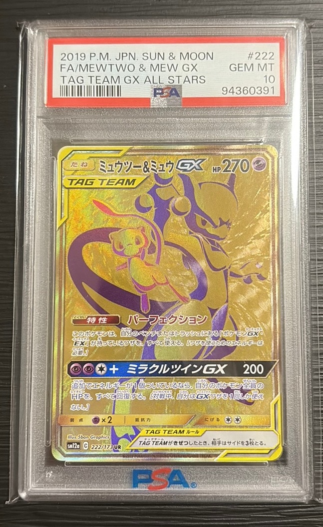 ミュウツー&ミュウGX UR[SM12a 222/173](ハイクラスパック「TAG TEAM GX タッグオールスターズ」)