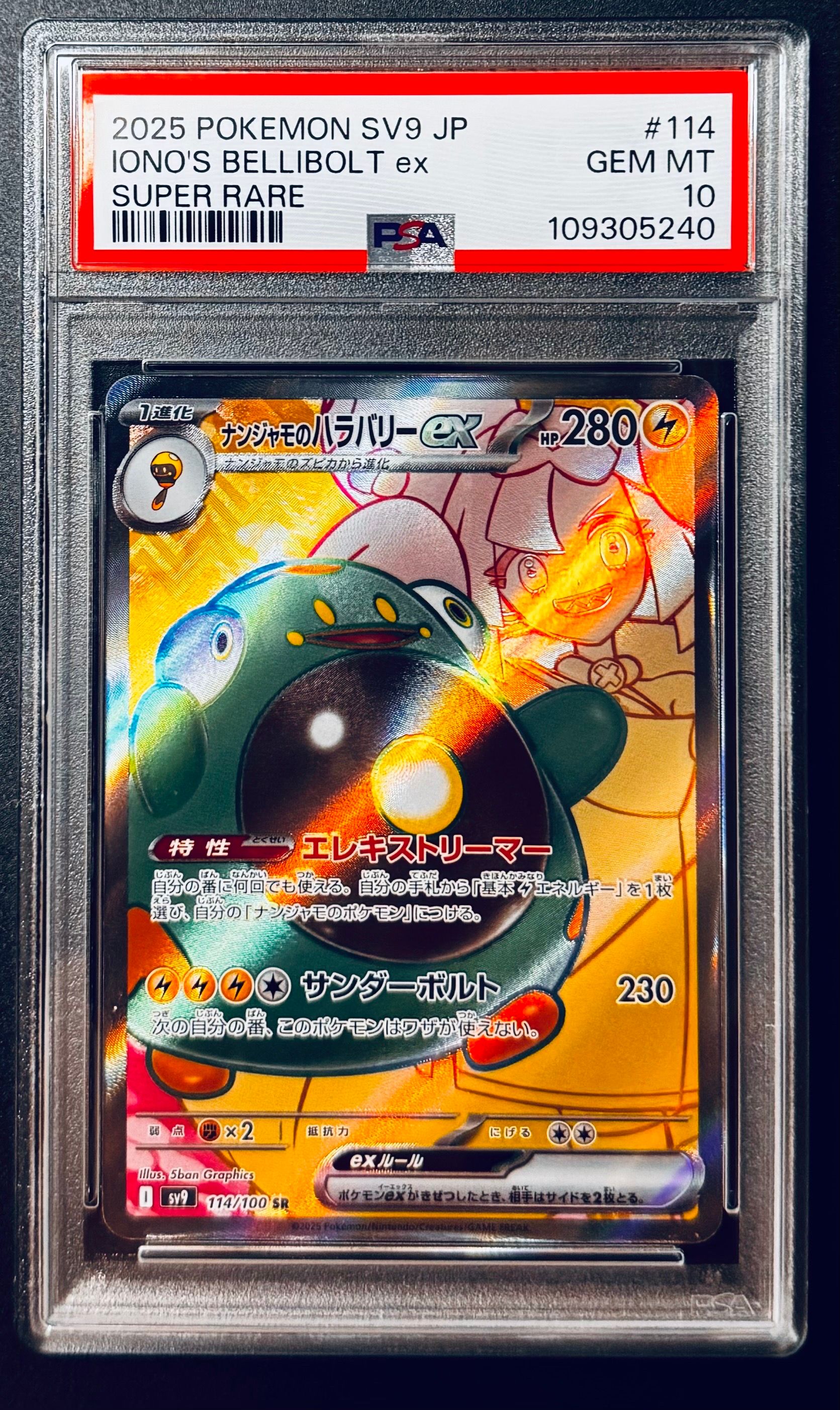 ナンジャモのハラバリーex SR [SV9 114/100](拡張パック「バトルパートナーズ」)