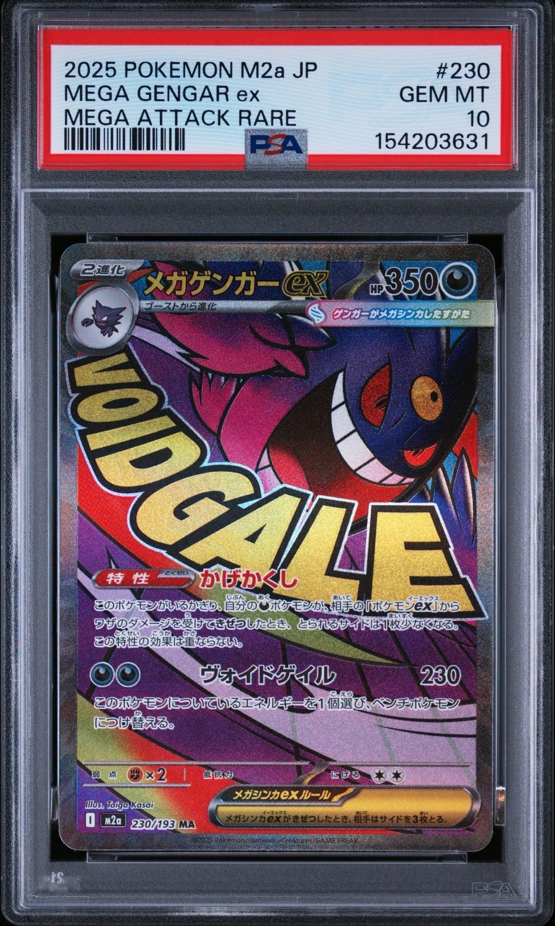 メガゲンガーex MA [M2a 230/193](ハイクラスパック「MEGAドリームex」)