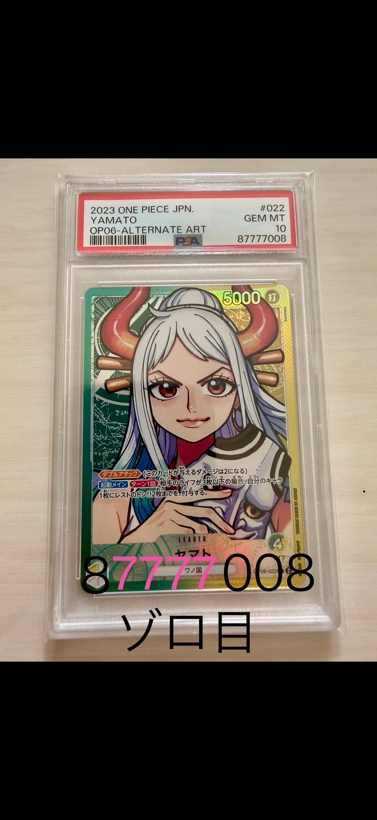 PSA10】ヤマト L [OP06-022](プロモーションカード「週刊少年ジャンプ