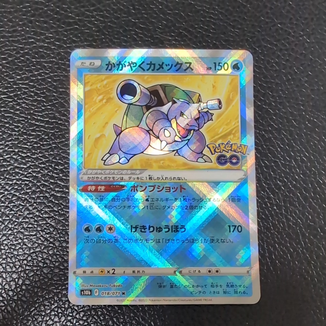 かがやくカメックス K[s10b 018/071](強化拡張パック「Pokemon GO」)