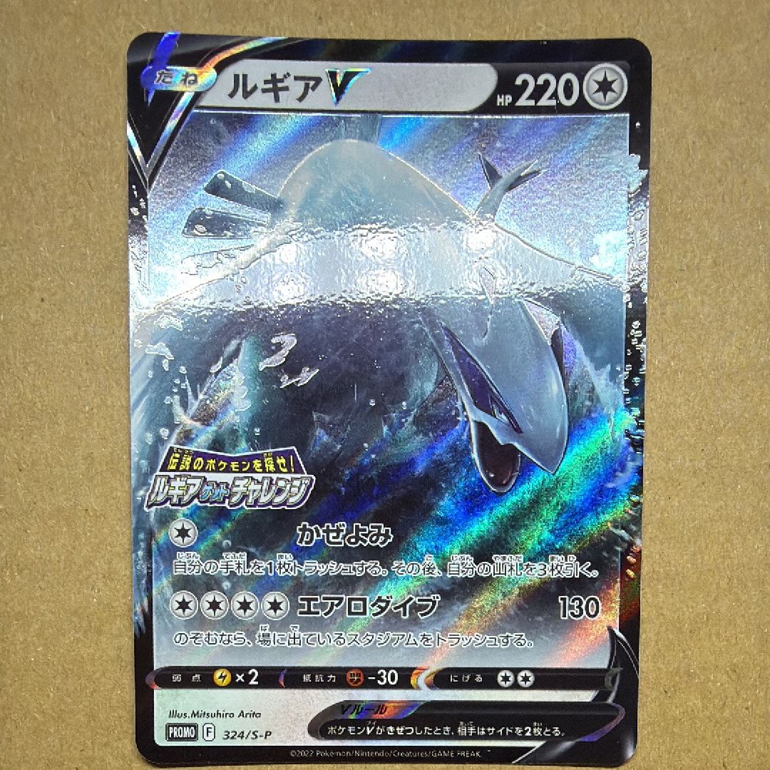 ルギアV: プロモ[324 S-P](プロモーションカード「S-P」)