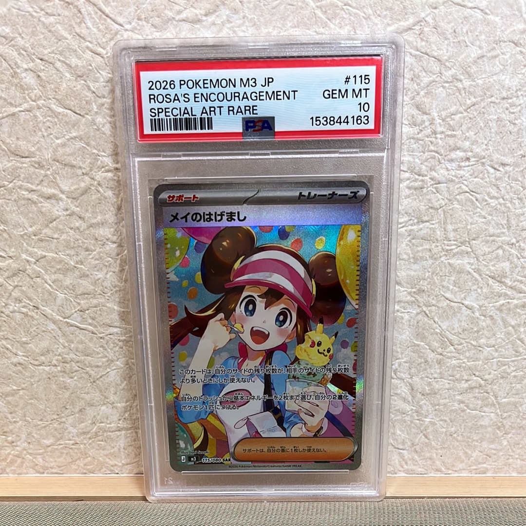 PSA10】メイのはげまし SAR [M3 115/080](拡張パック「ムニキスゼロ