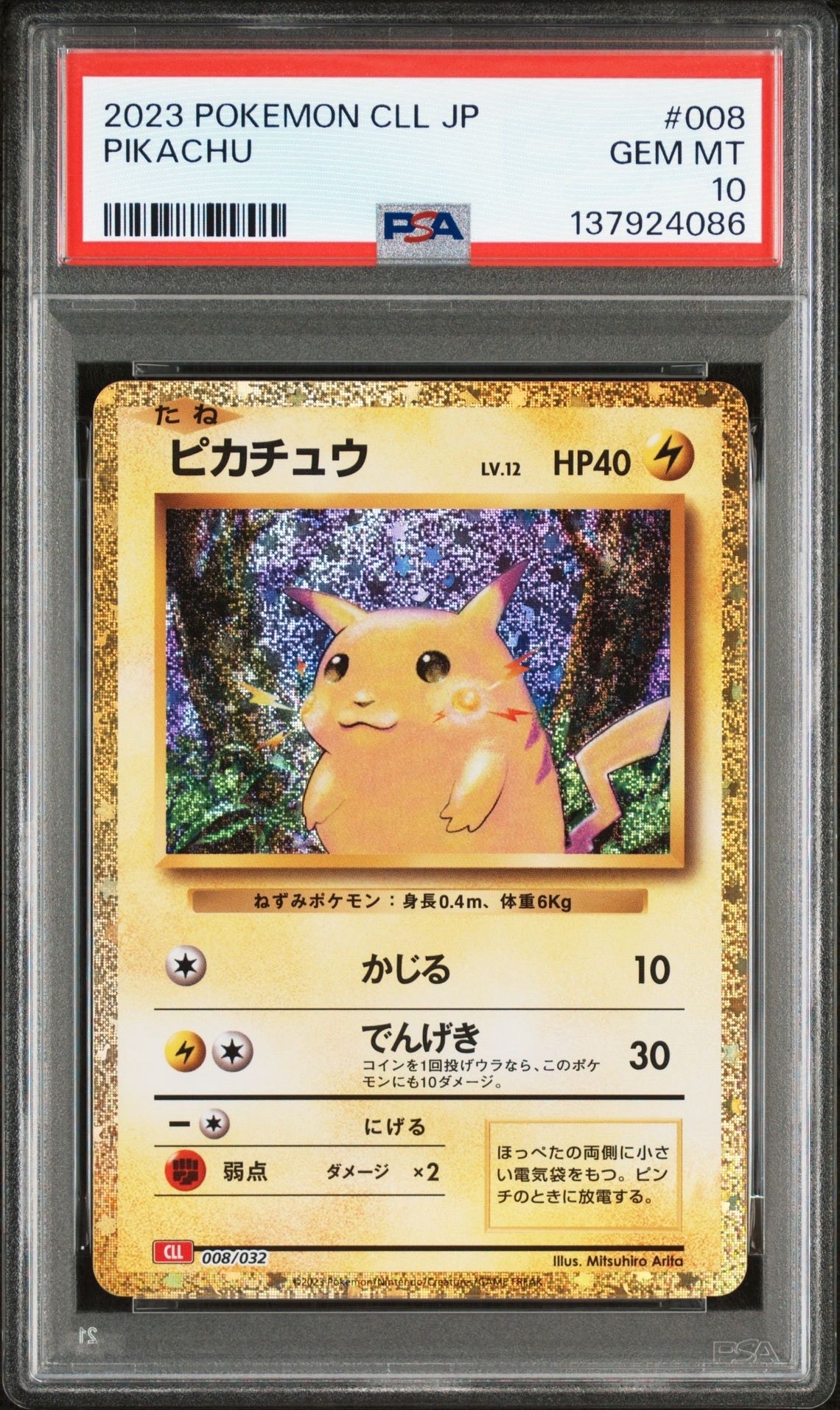 ピカチュウ [CLL 008/032](ポケモンカードゲーム Classic)