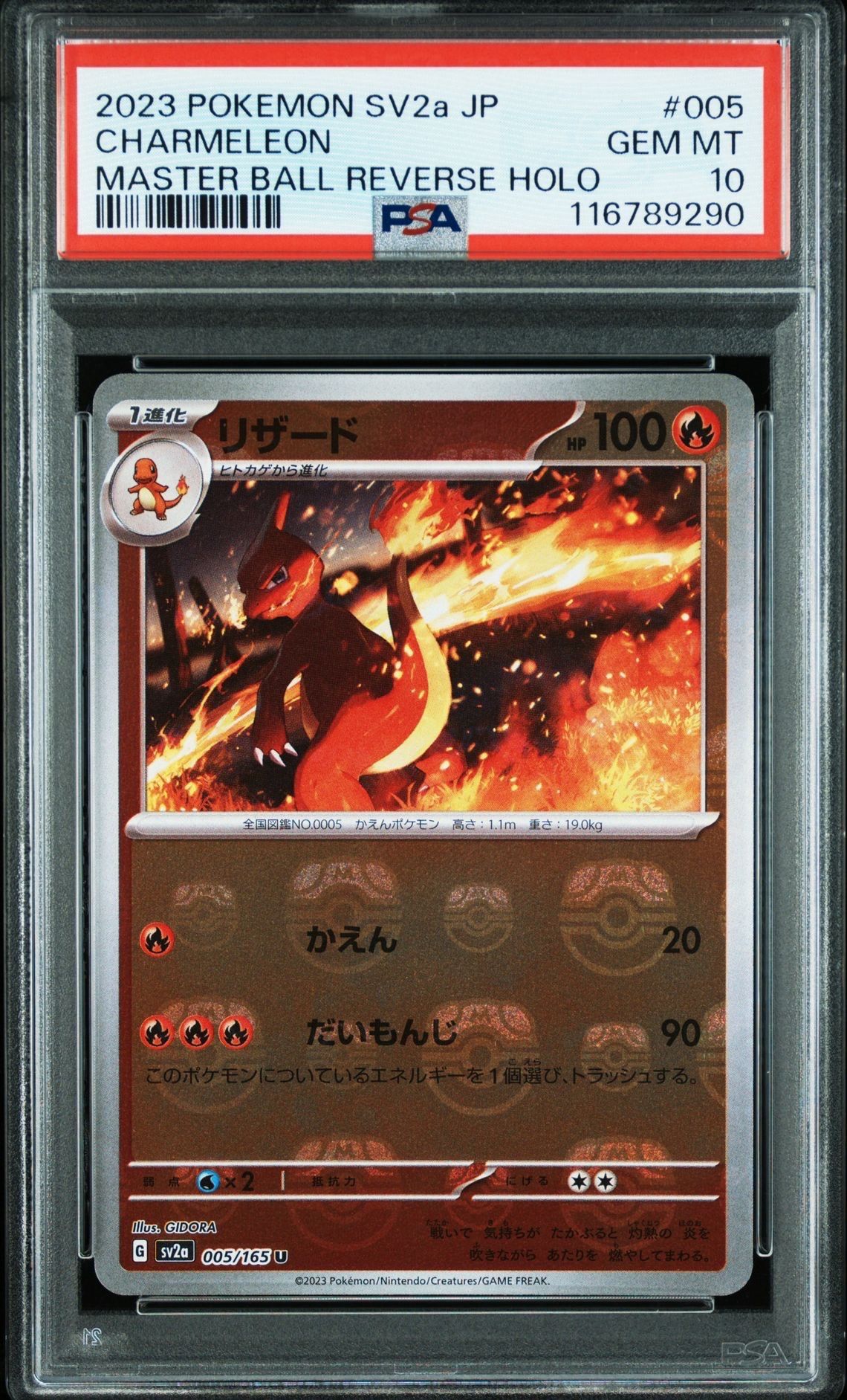 リザード U: マスターボールミラー[SV2a 005/165](強化拡張パック「ポケモンカード151」)