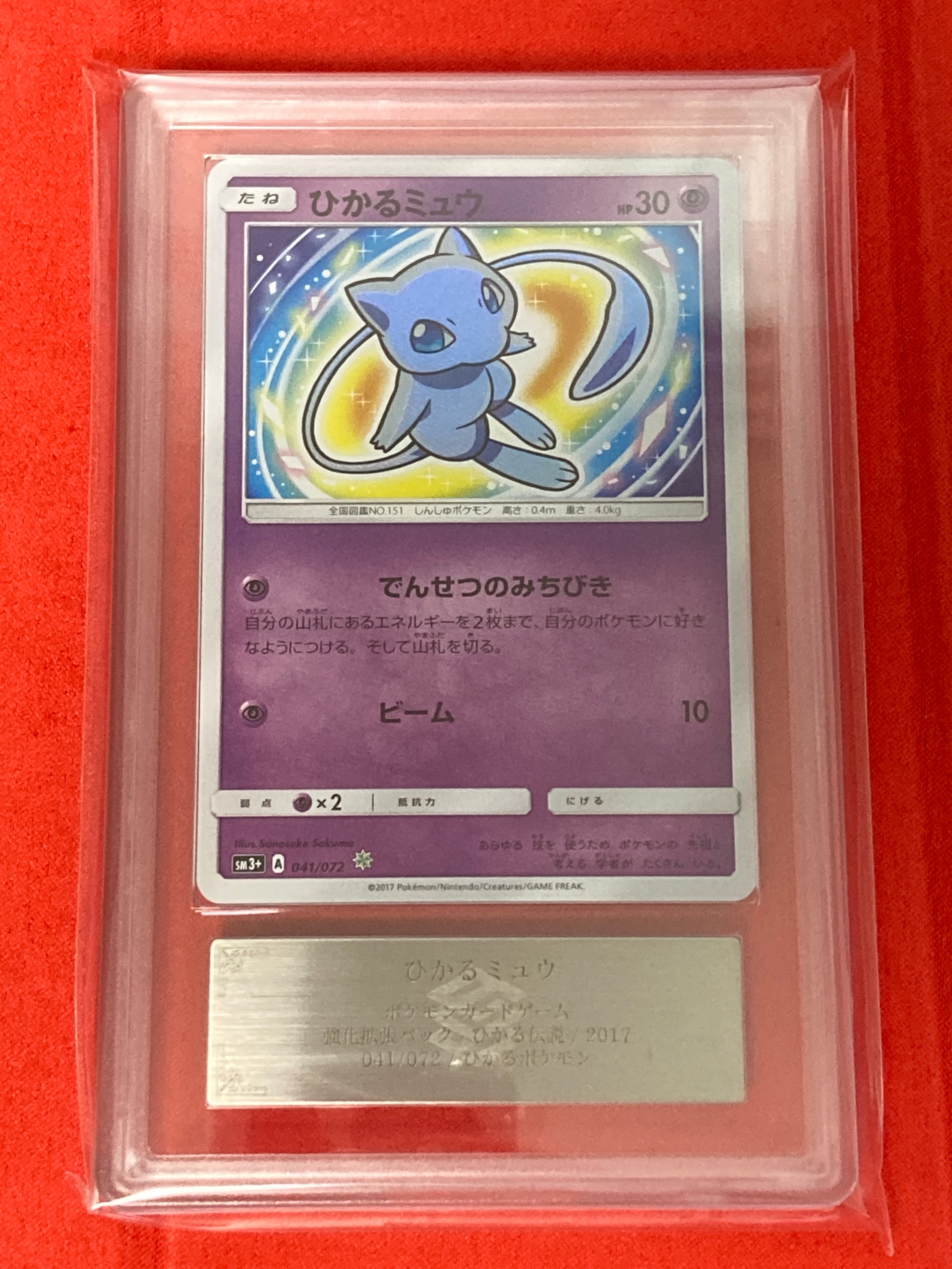 ひかるミュウ H[SM3+ 041/072](強化拡張パック「ひかる伝説」)の新品