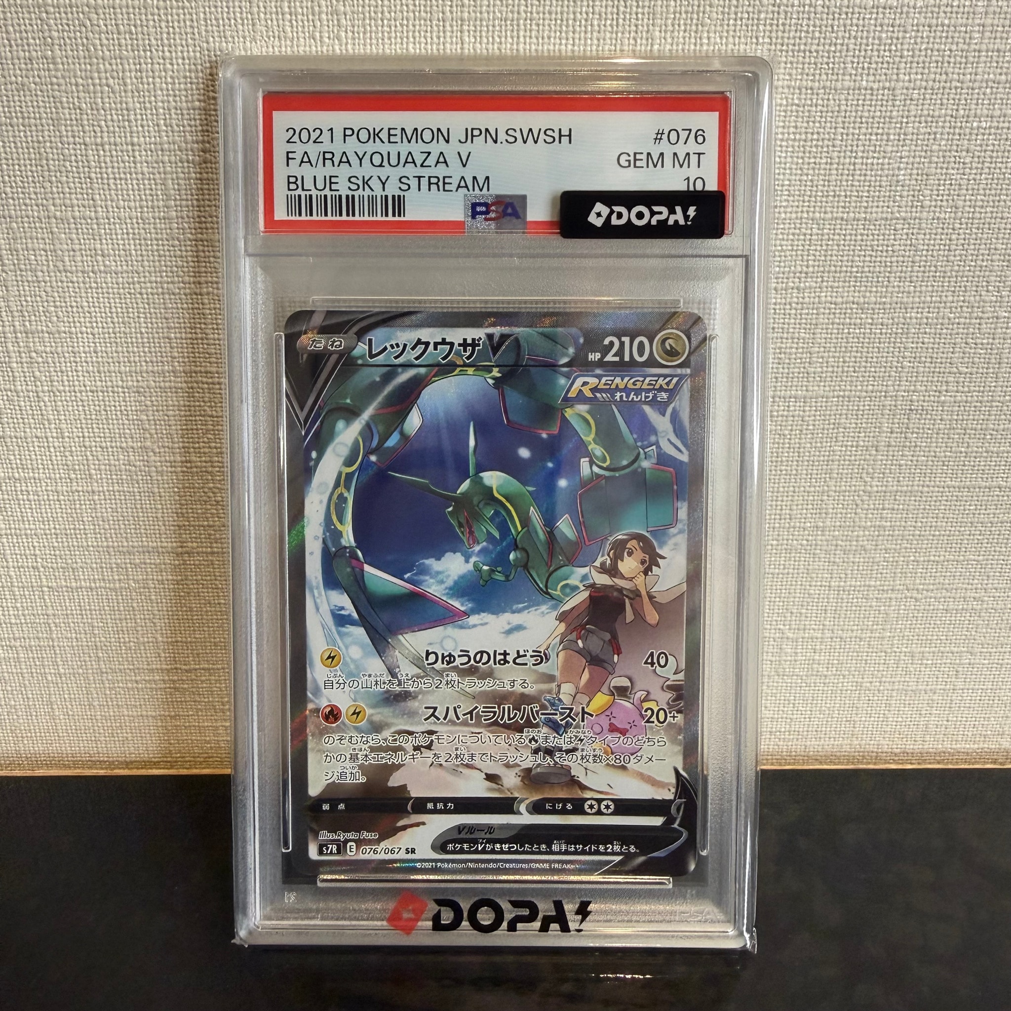レックウザV SR: SA[S7R 076/067](拡張パック「蒼空ストリーム」)通販