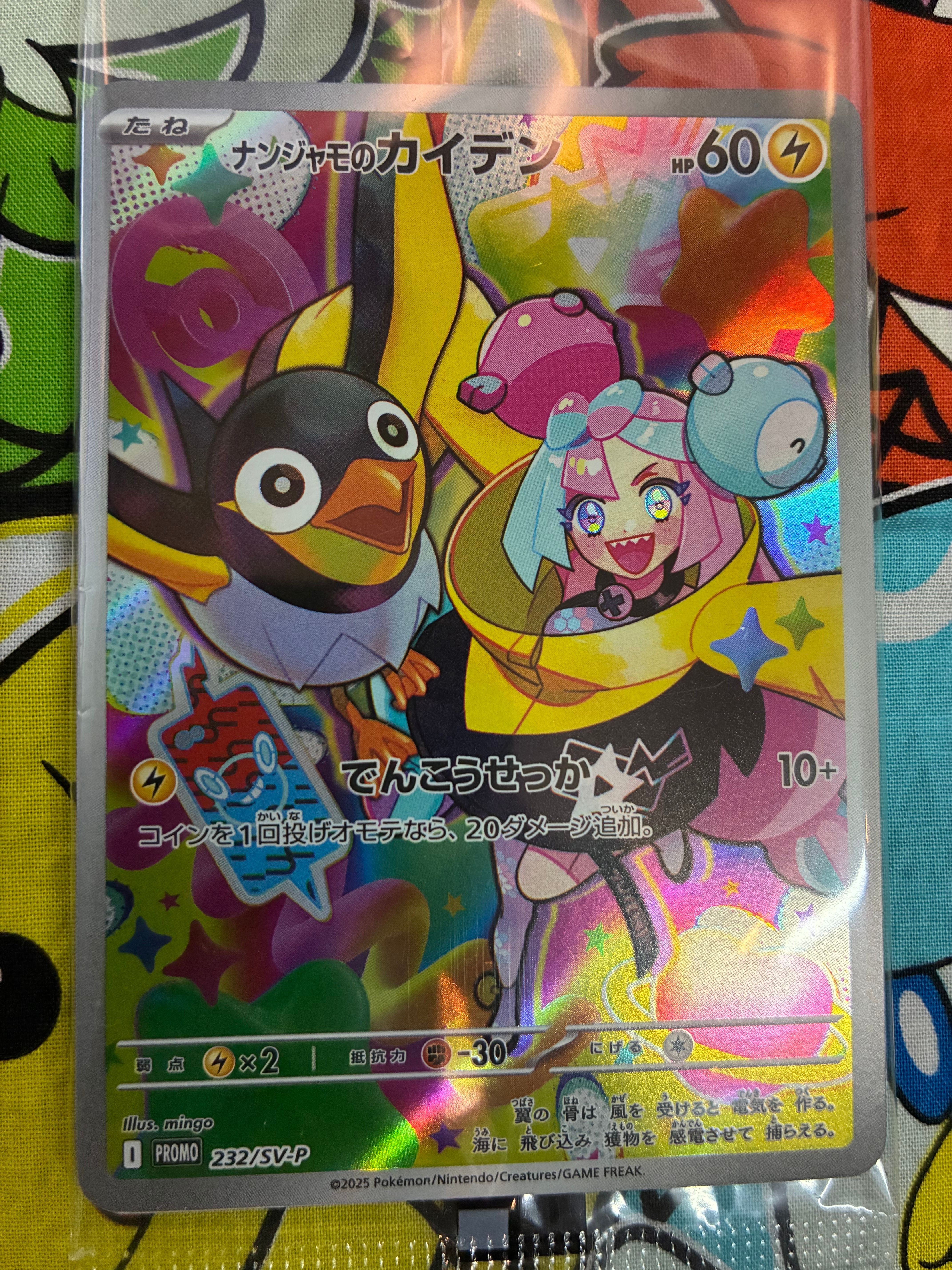 ナンジャモのカイデン P [SV-P 232](プロモーションカード「拡張パック バトルパートナーズ Box購入キャンペーン」)