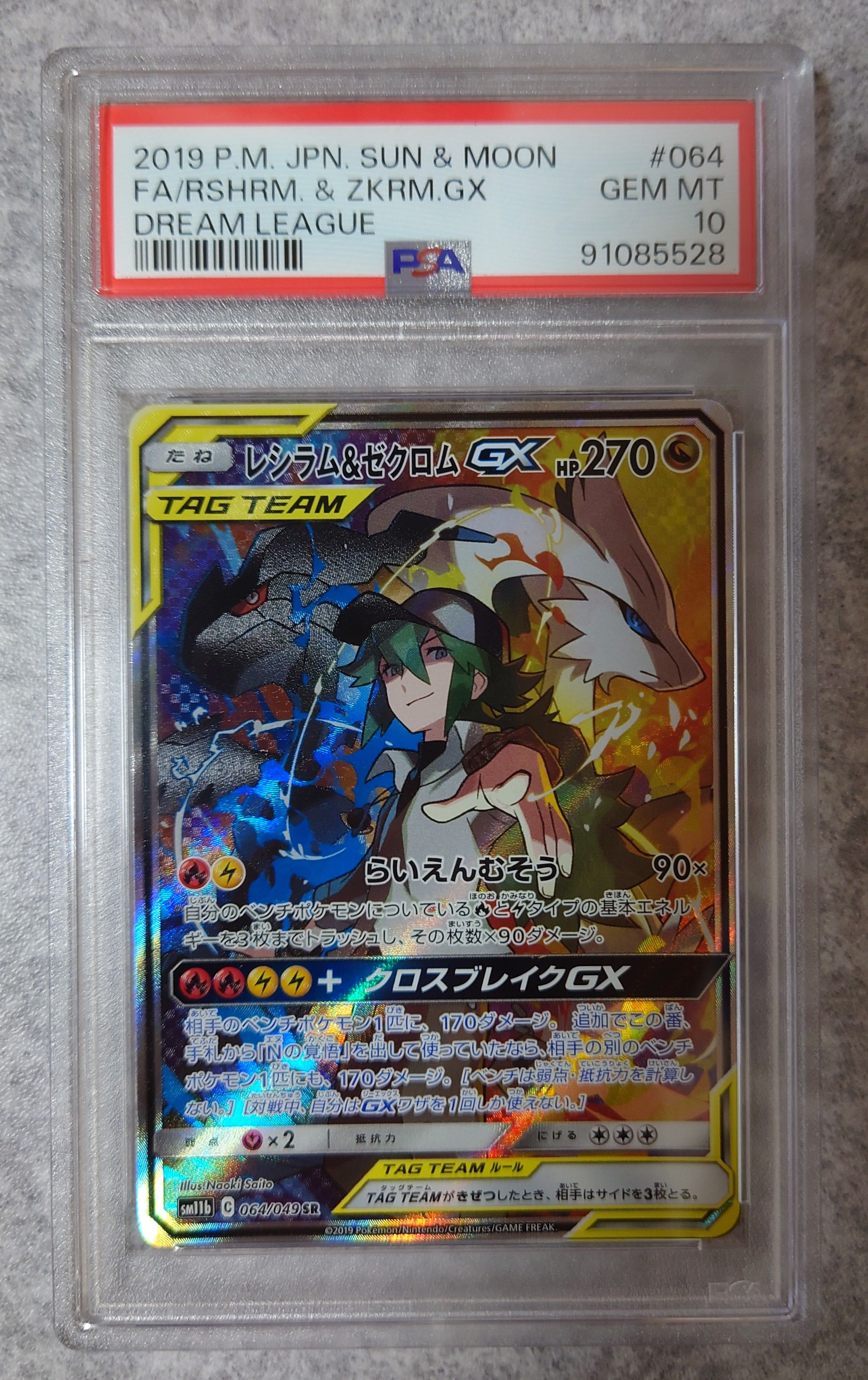 レシラム&ゼクロムGX (N) SR :SA [SM11b 064/049](強化拡張パック「ドリームリーグ」)