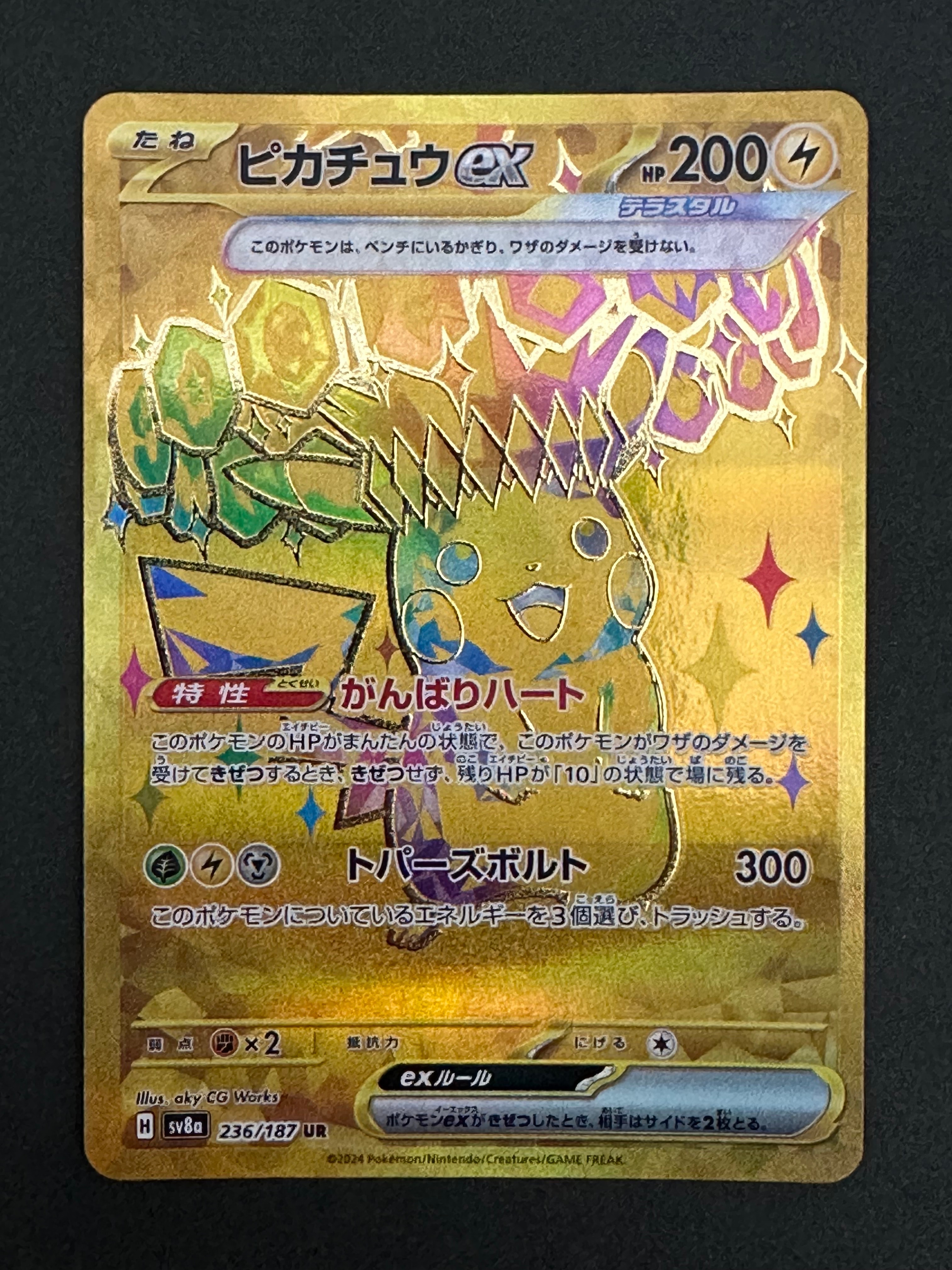 ピカチュウex UR [SV8a 236/187](ハイクラスパック「テラスタルフェスex」)