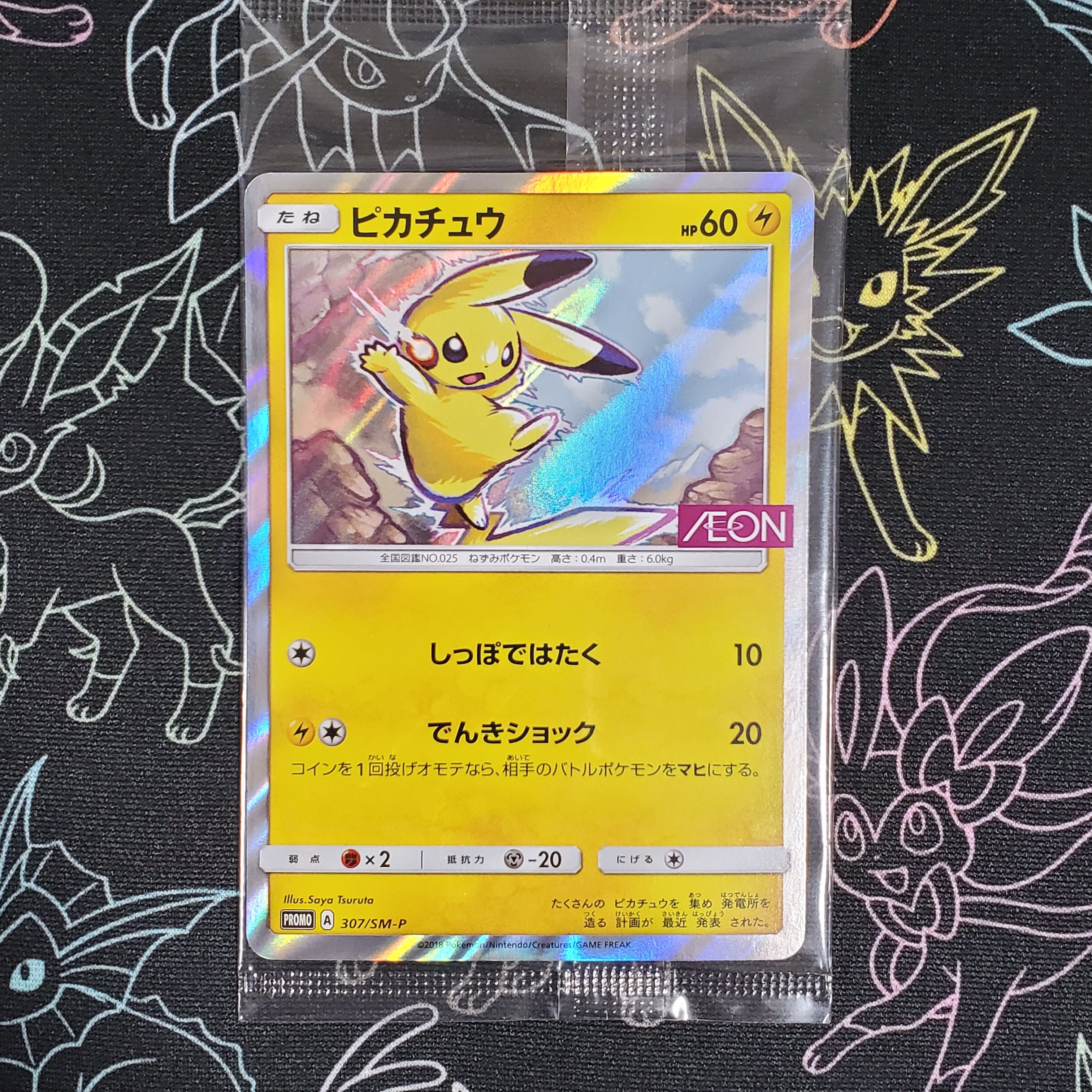 ピカチュウ: プロモ [SM-P 307](プロモーションカード「SM-P」)