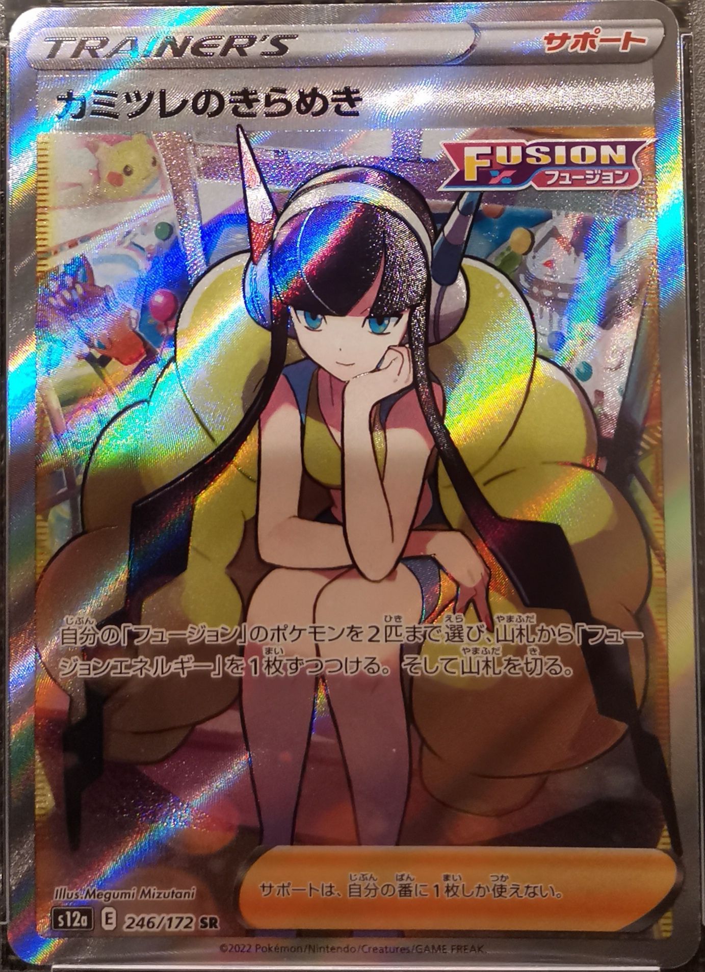 カミツレのきらめき SR[s12a 246/172](ハイクラスパック「VSTARユニバース」)