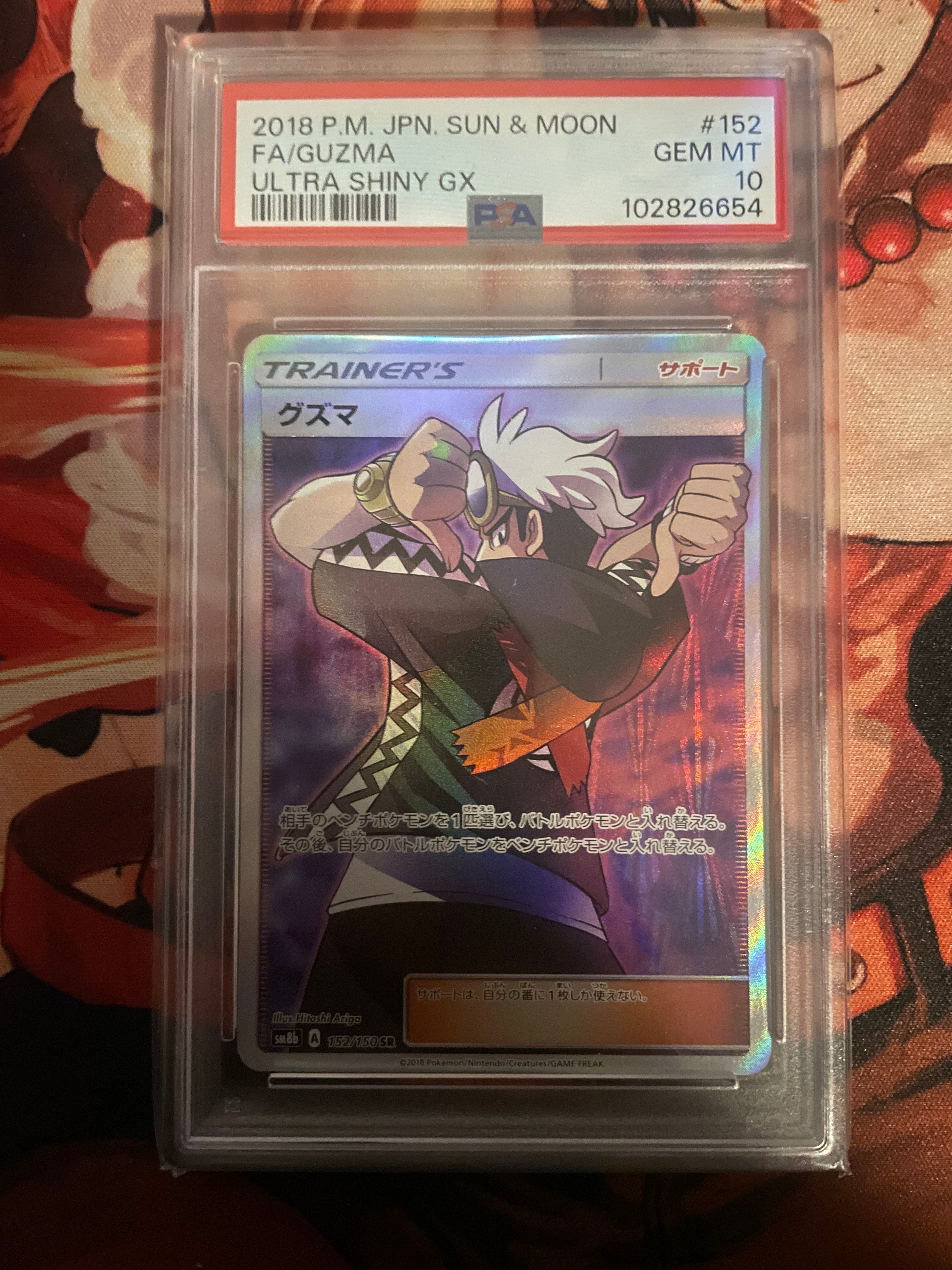 グズマ SR PSA10 ウルトラシャイニーGX PSA10】グズマ SR[SM8b 152/150](ハイクラスパック「GXウルトラ