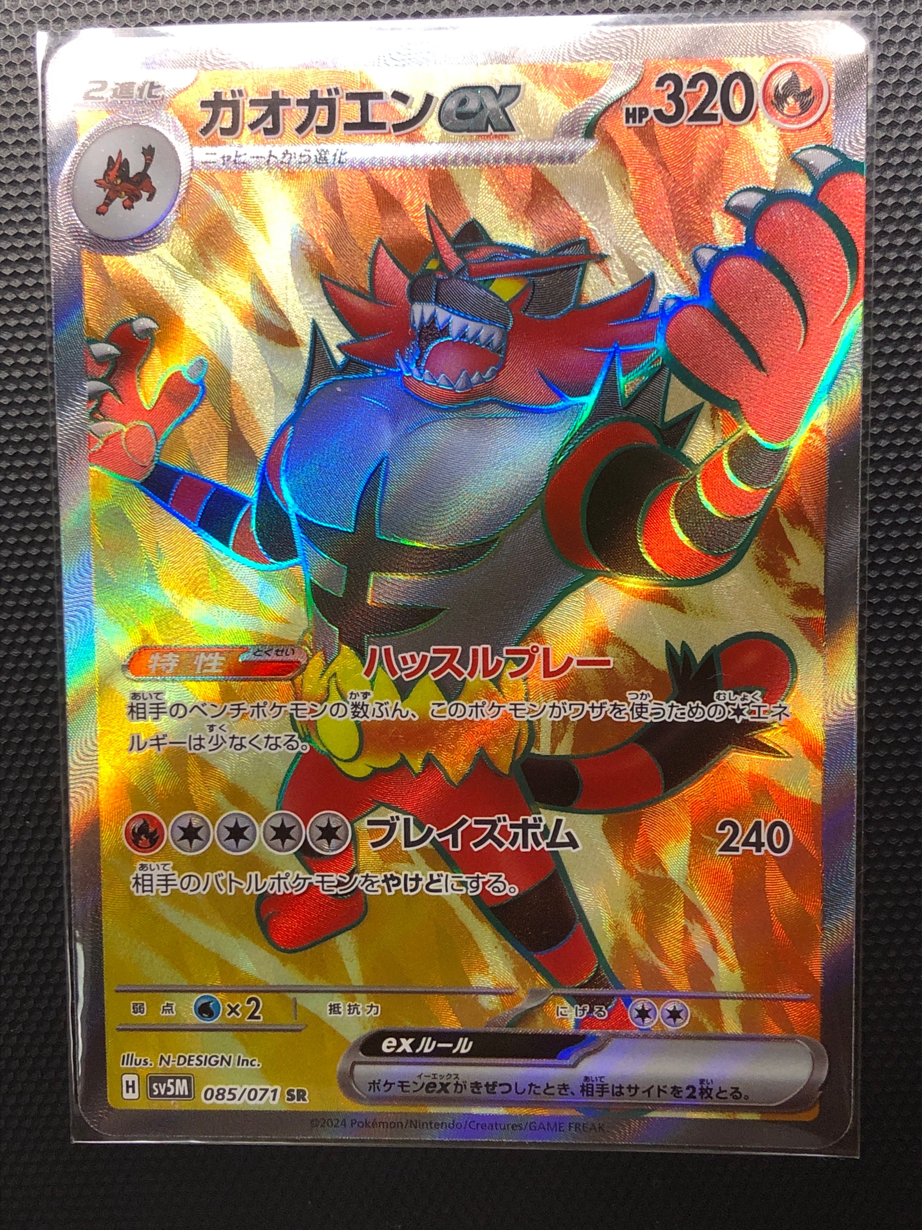 Incineroar ex SR [SV5M 085/071](Expansion Pack "Cyber Judge")