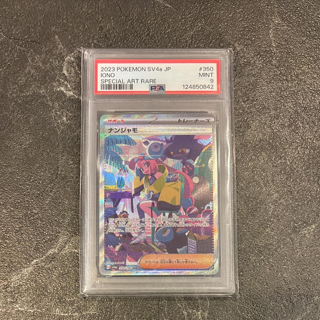 PSA10】ナンジャモ SAR [SV4a 350/190](ハイクラスパック「シャイニー