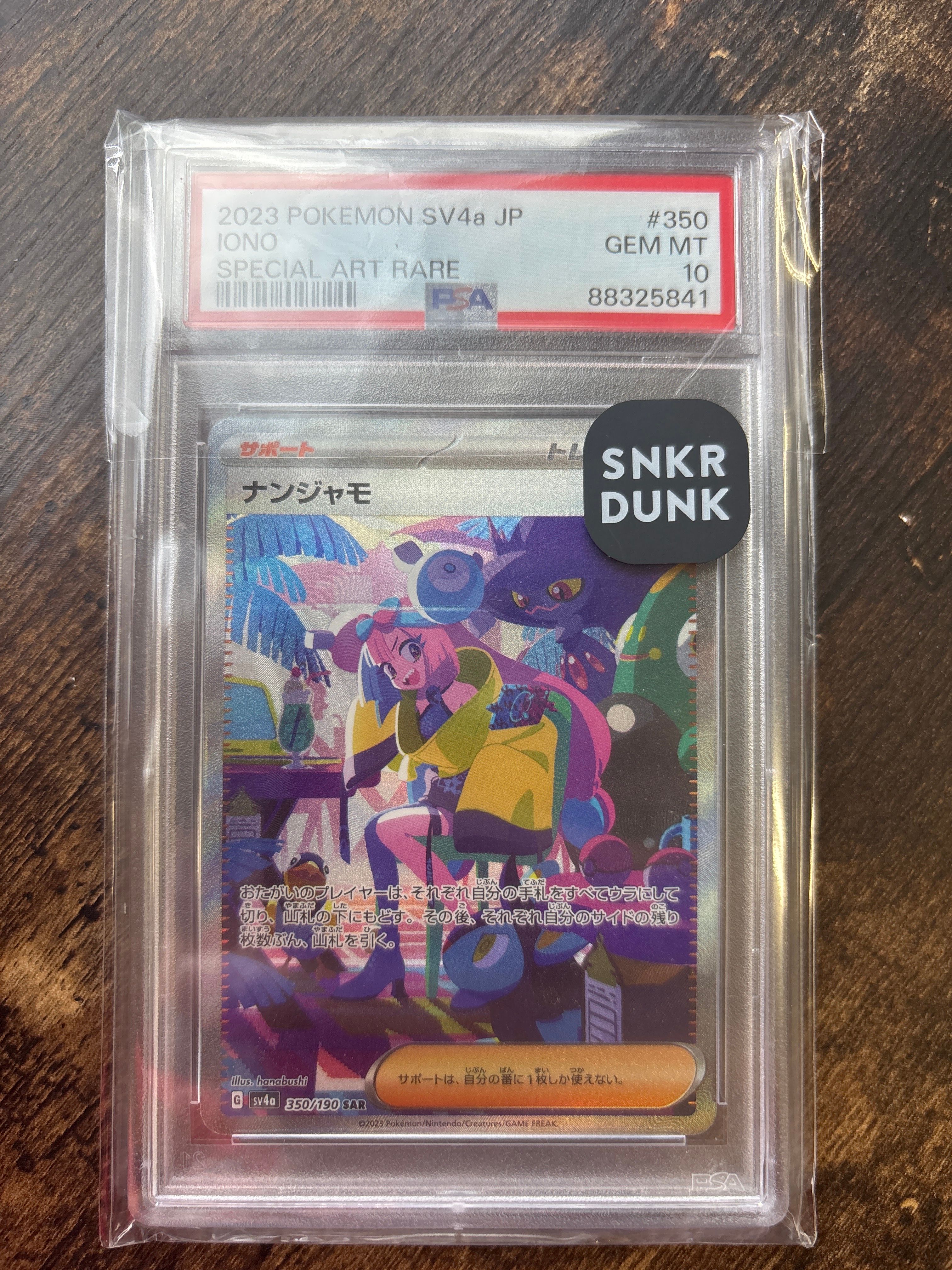 ナンジャモ SAR [SV4a 350/190](ハイクラスパック「シャイニートレジャーex」)
