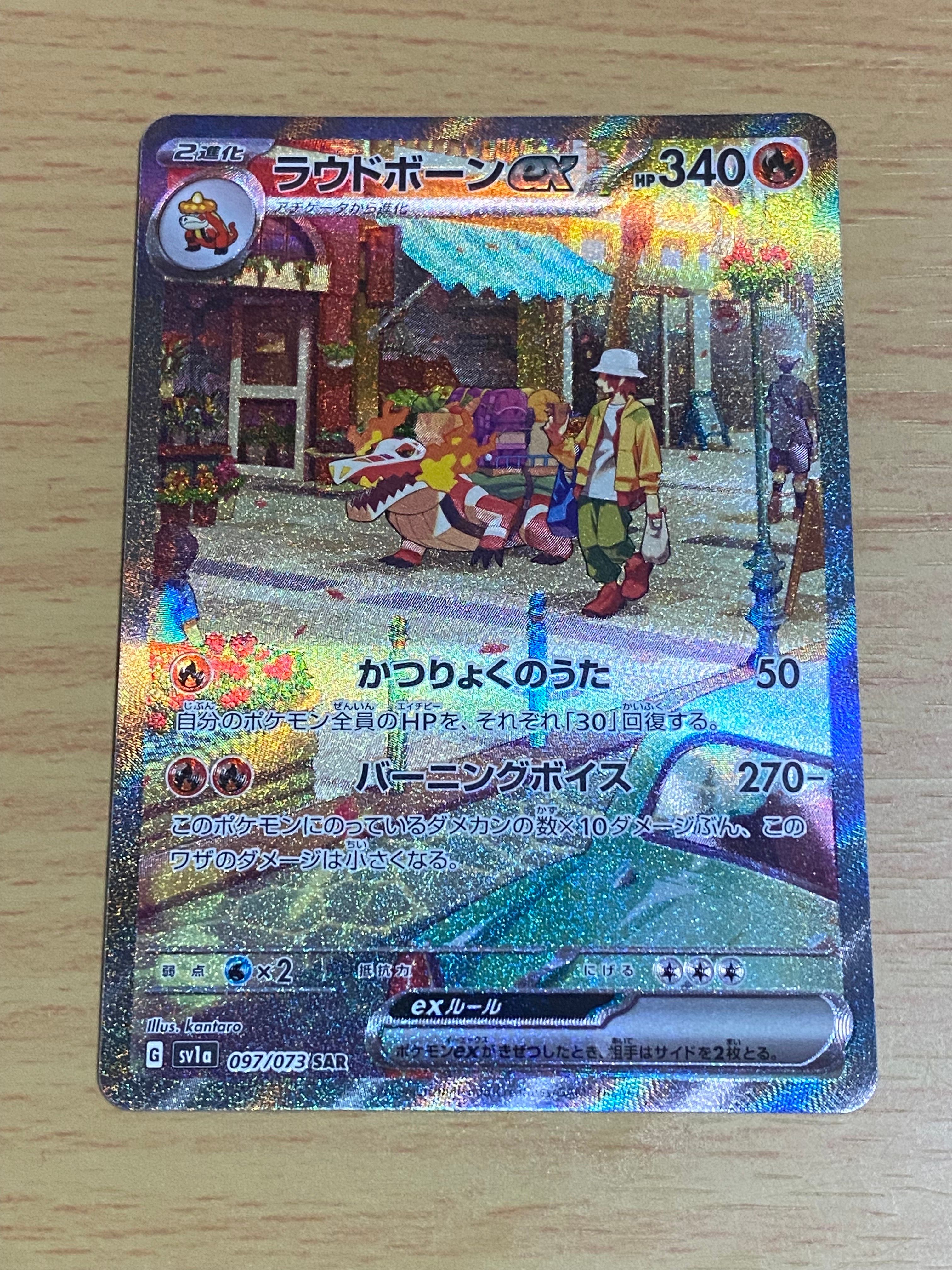 ラウドボーンex SAR[SV1a 097/073](スカーレット&バイオレット 拡張パック「トリプレットビート」)
