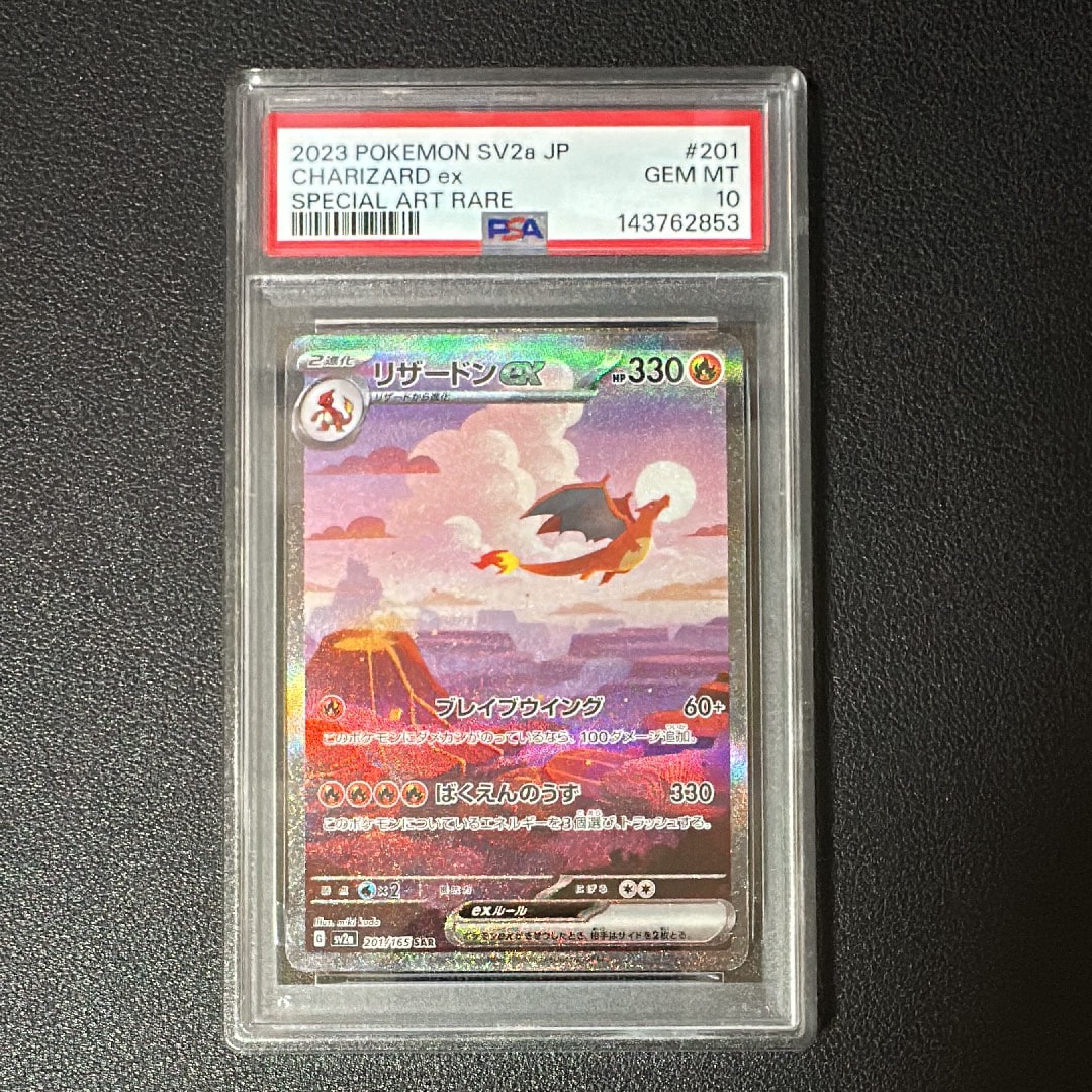 リザードンex SAR [SV2a 201/165](強化拡張パック「ポケモンカード151」)