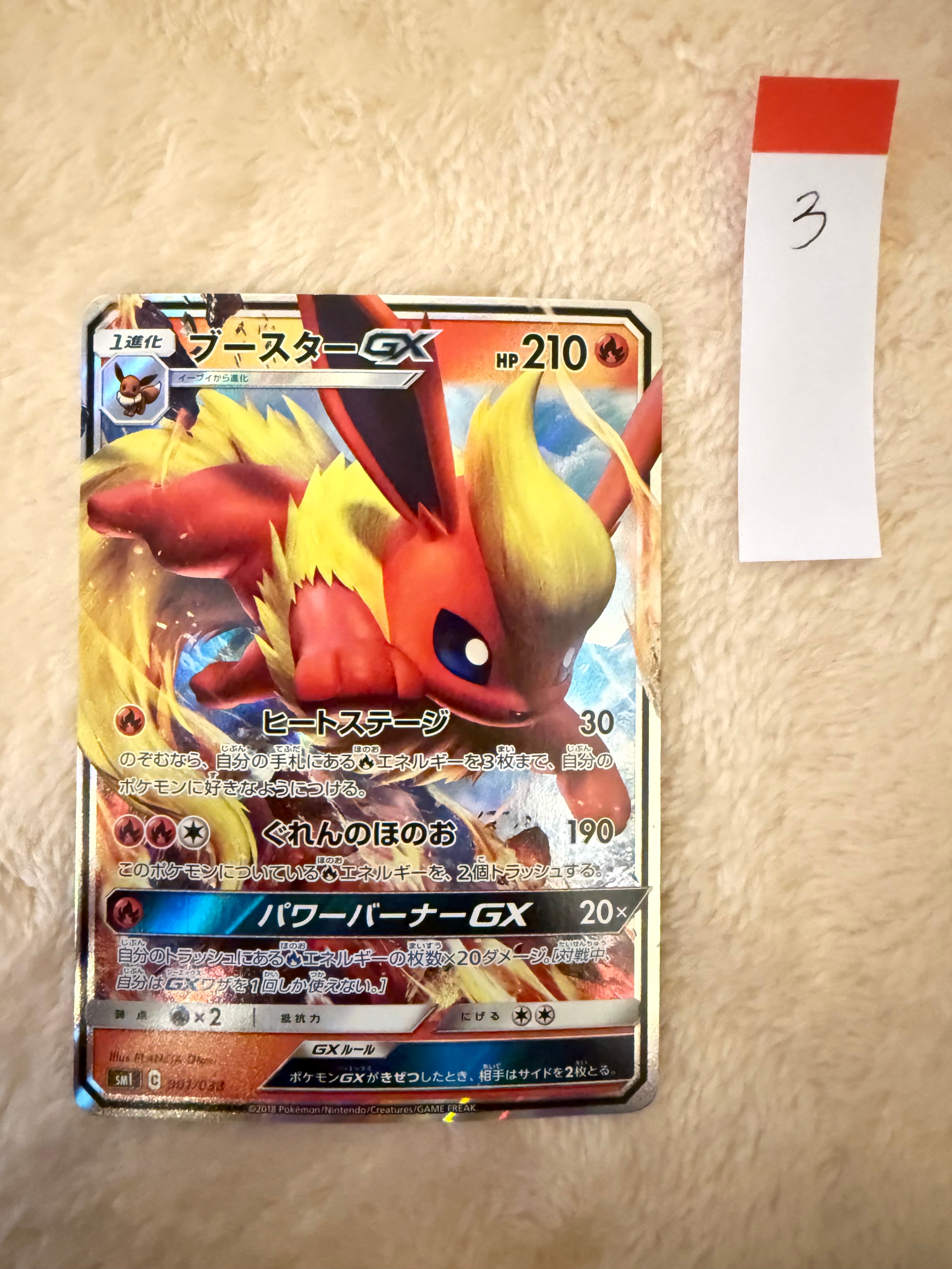 ブースターGX [SMI 001/038](スターターセット「炎のブースターGX・水のシャワーズGX・雷のサンダースGX」)