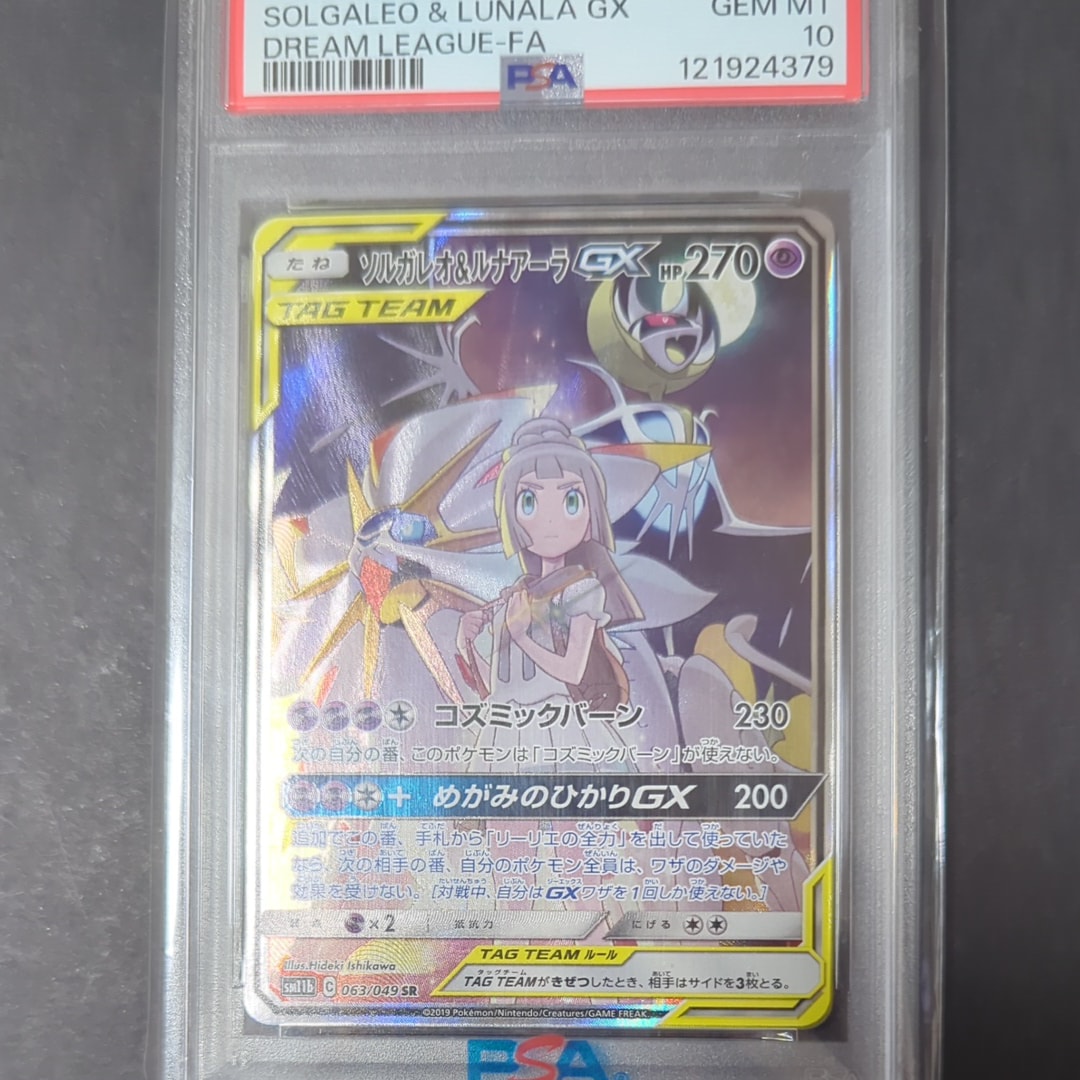 ソルガレオ&ルナアーラGX (リーリエ) SR :SA (ソルルナGX) [SM11b 063/049](強化拡張パック「ドリームリーグ」)