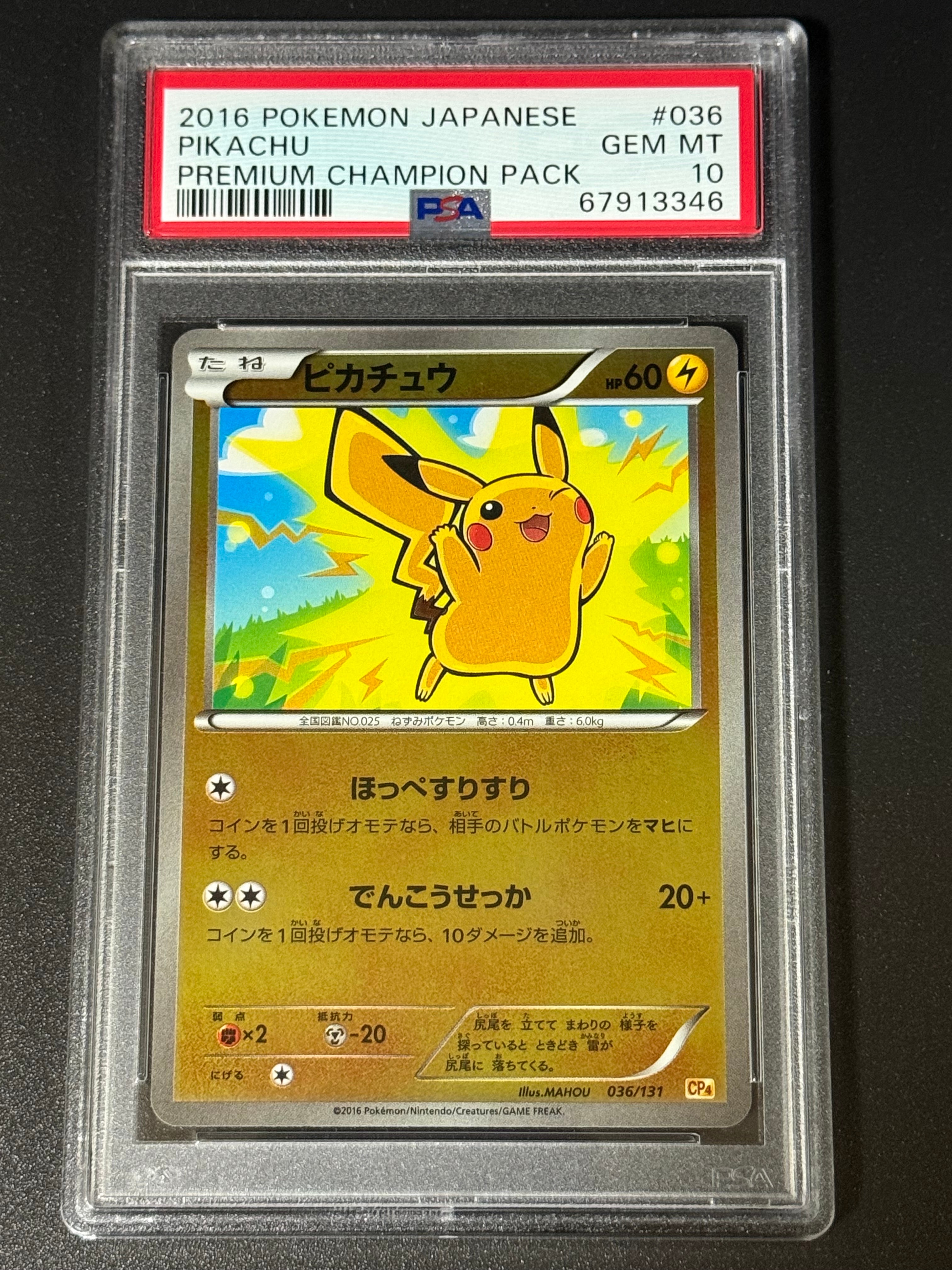 ピカチュウ [CP4 036/131](プレミアムチャンピオンパック「EX×M×BREAK」)