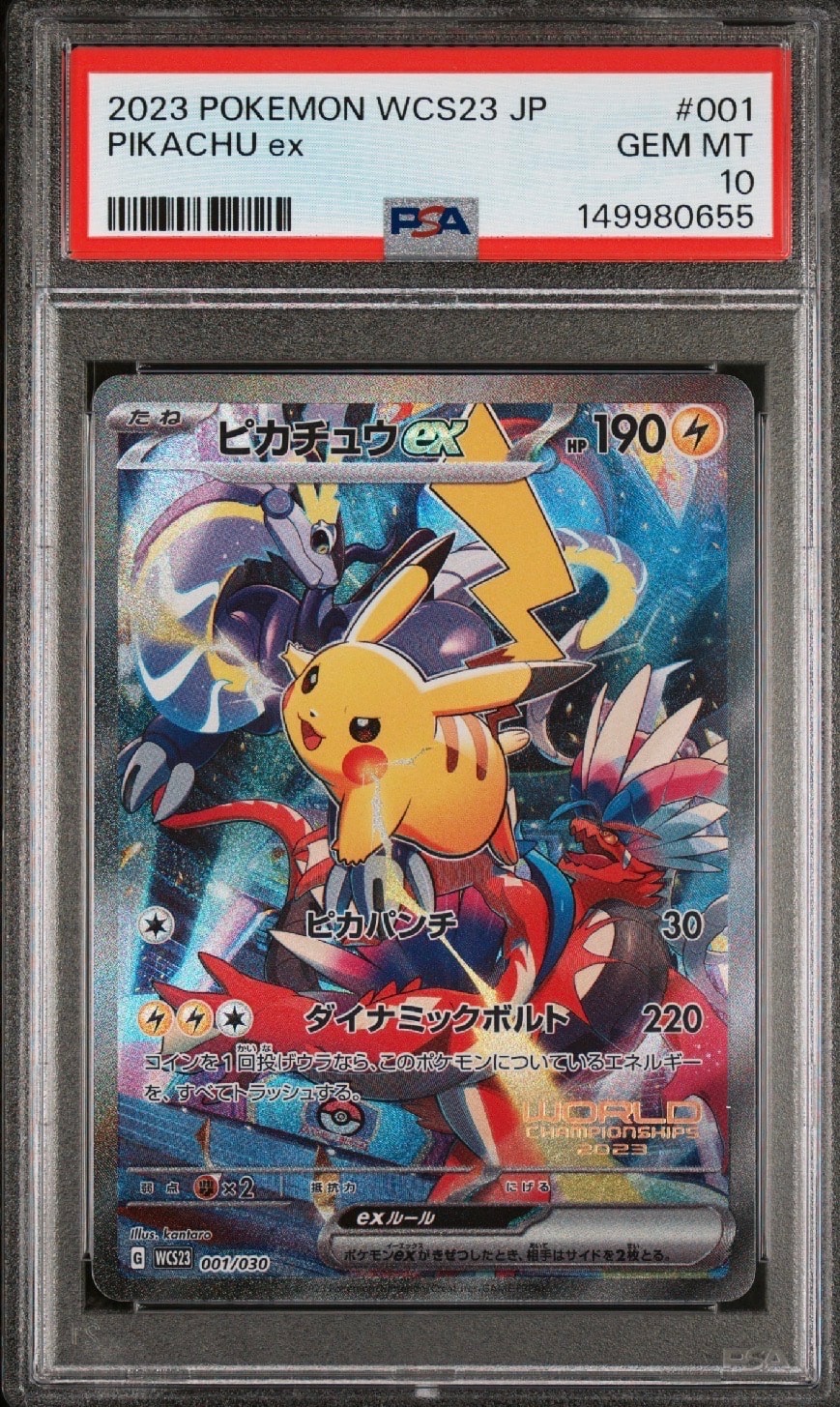 ポケモンワールドチャンピオンシップス2023横浜 記念デッキ