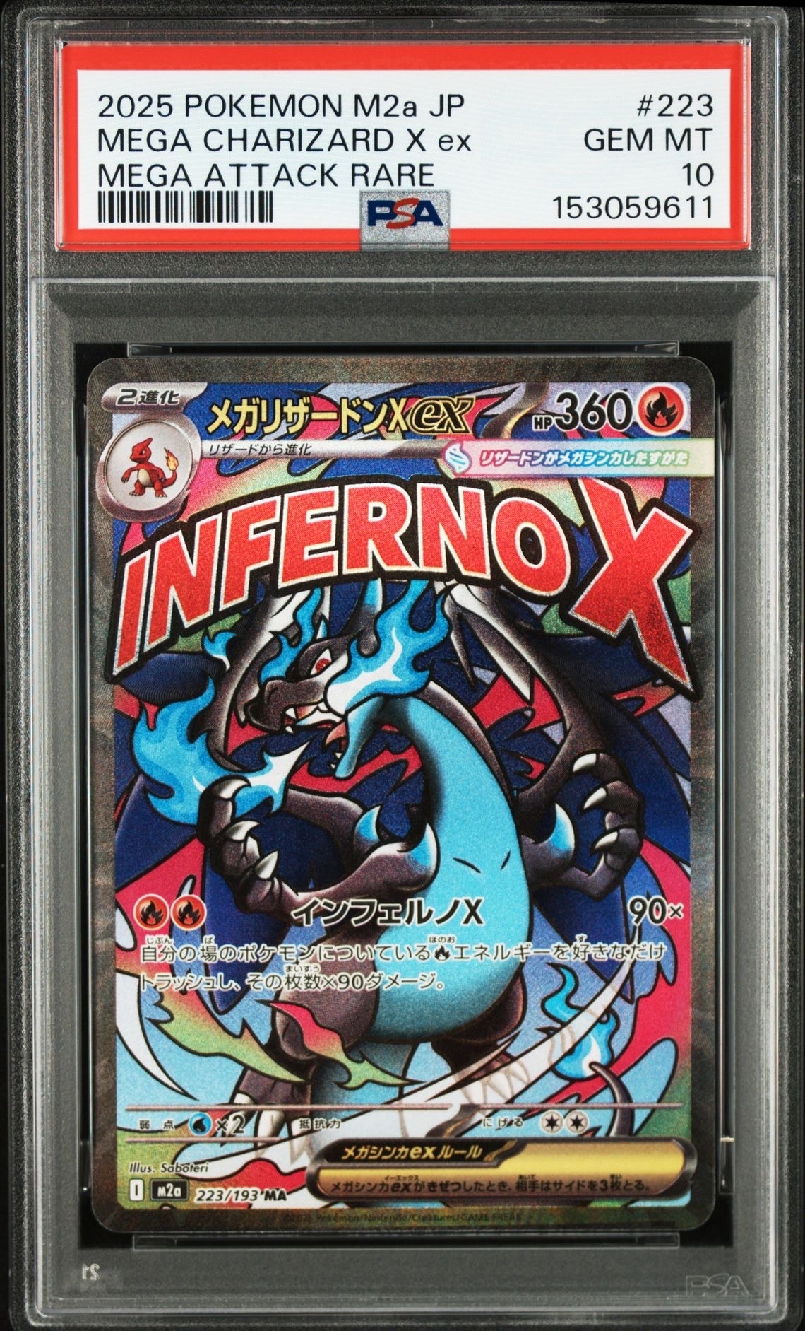 メガリザードンXex MA [M2a 223/193](ハイクラスパック「MEGAドリームex」)