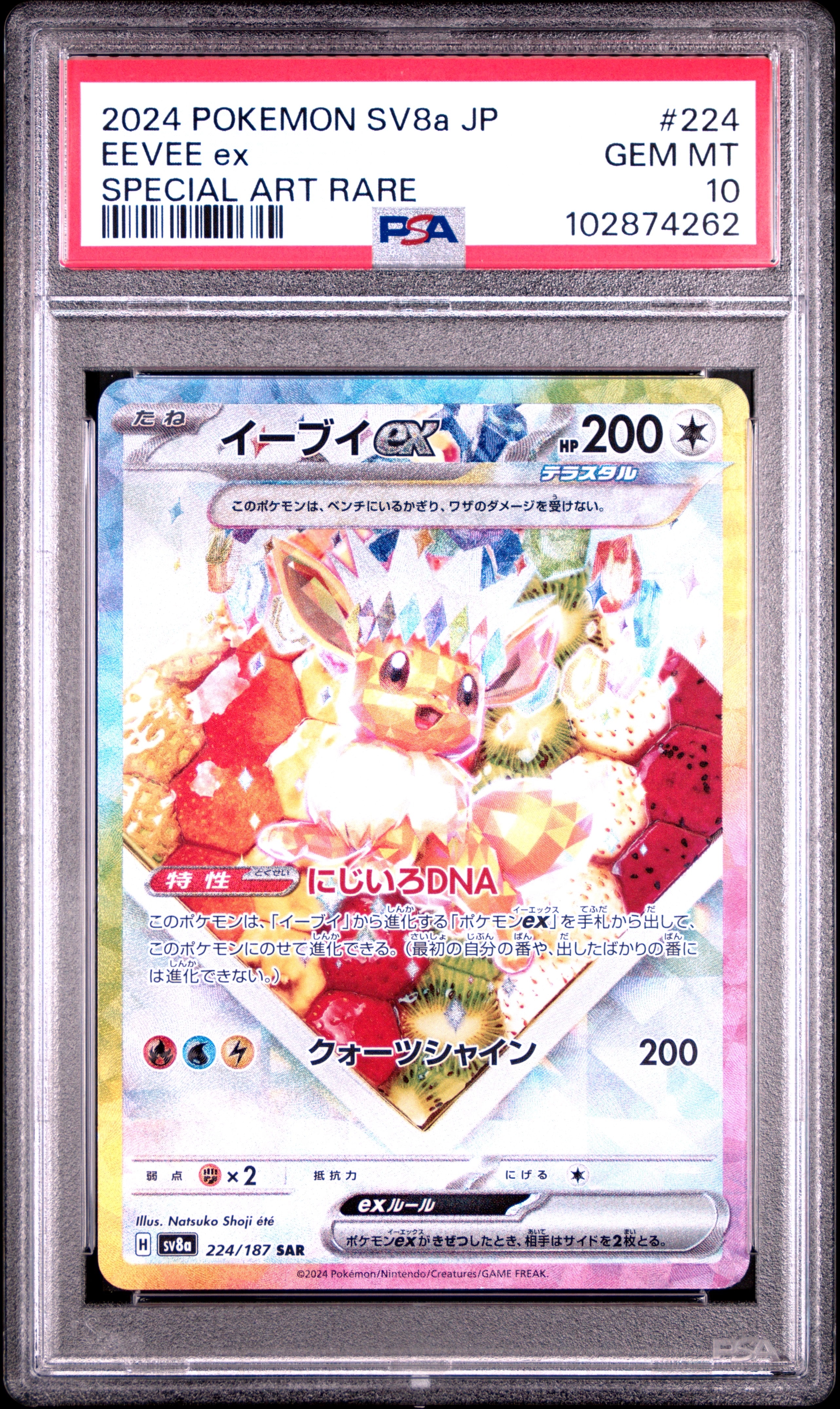 イーブイex SAR [SV8a 224/187](ハイクラスパック「テラスタルフェスex」)