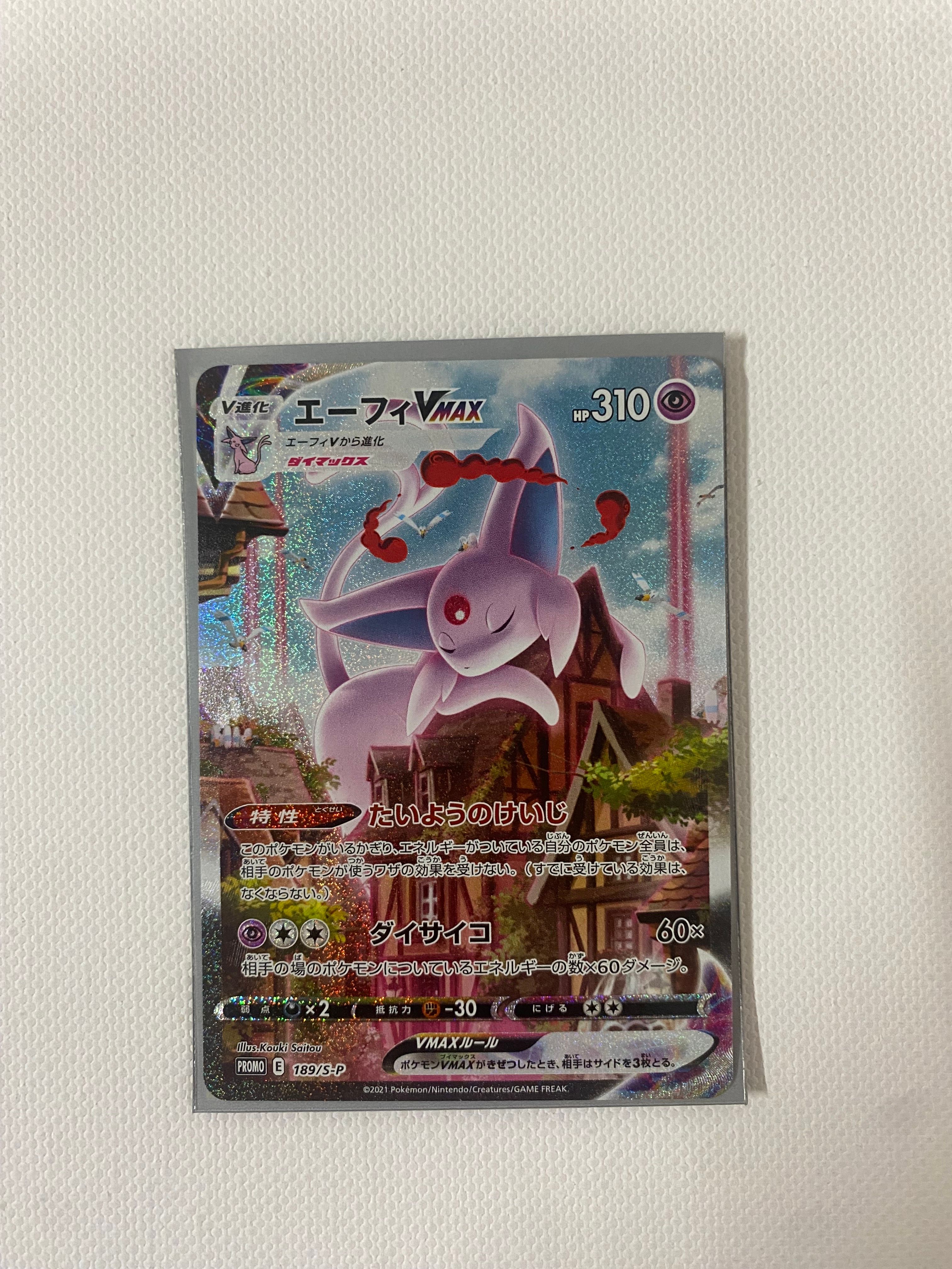 エーフィVMAX: SA/プロモ[S-P 189](プロモーションカード「S-P」)