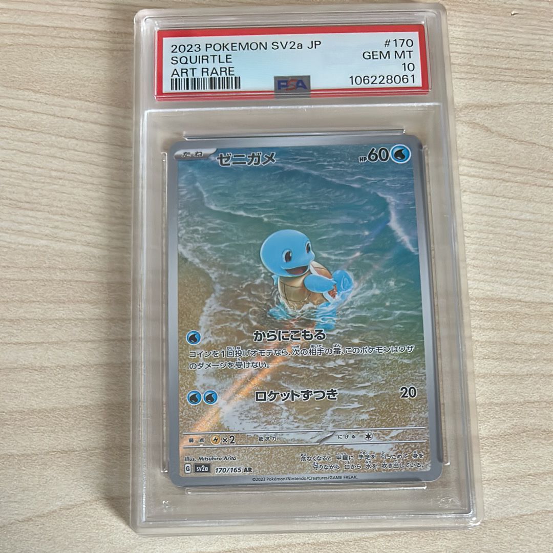 ゼニガメ AR[SV2a 170/165](強化拡張パック「ポケモンカード151」)