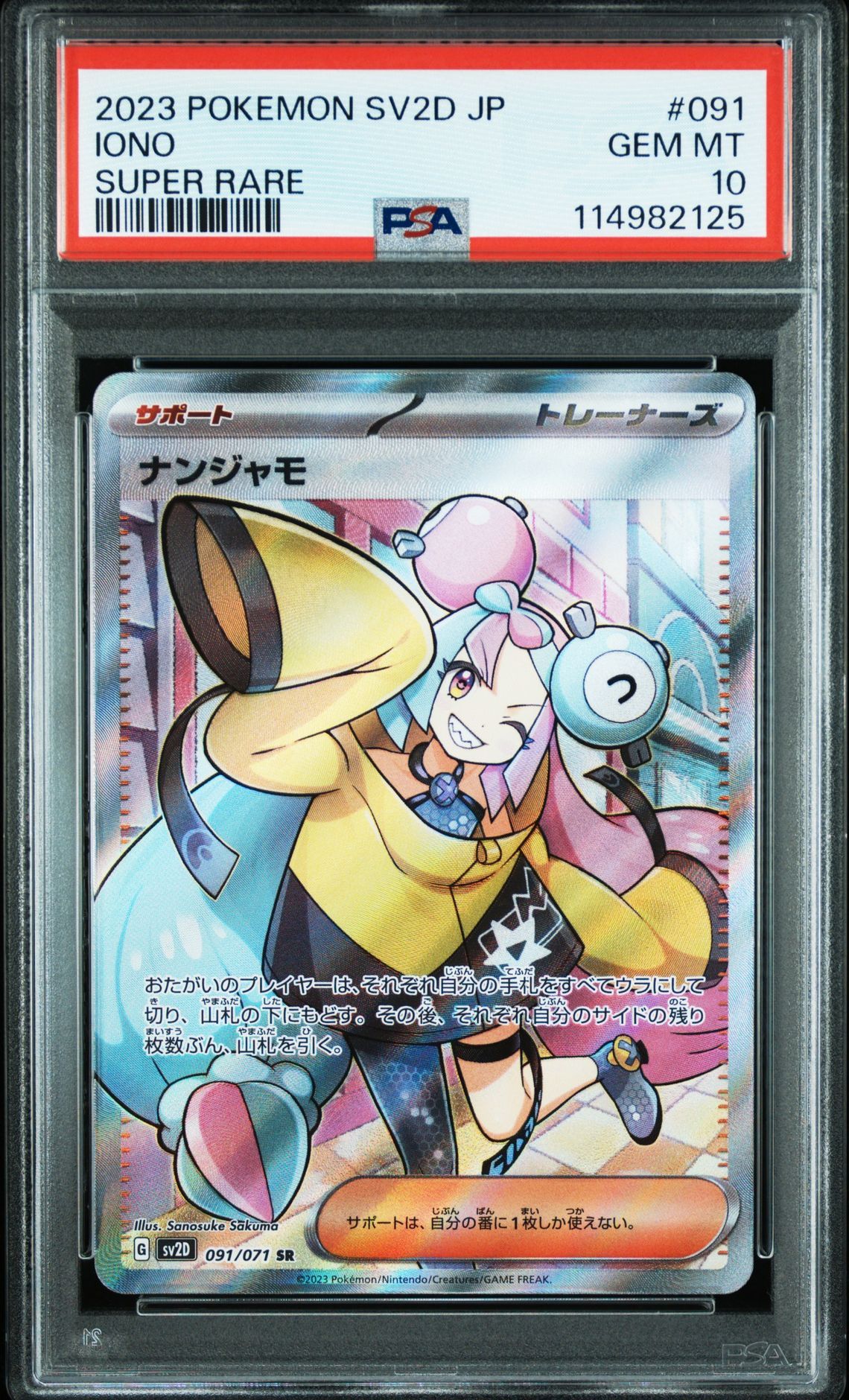 ナンジャモ SR[SV2D 091/071](拡張パック「クレイバースト」)